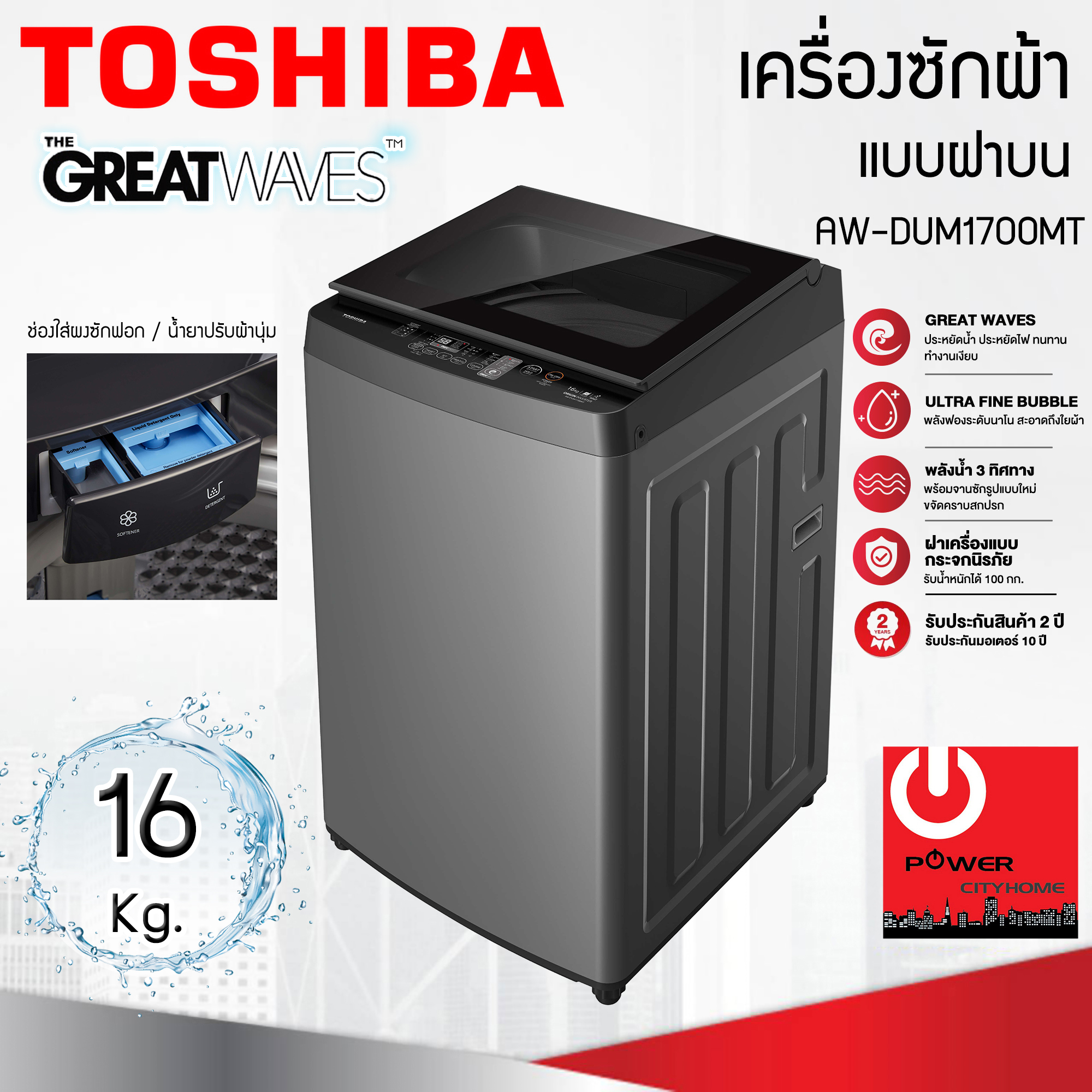 TOSHIBA เครื่องซักผ้าฝาบน 16 Kg. AW-DUM1700LT เทคโนโลยี GREATWAVES