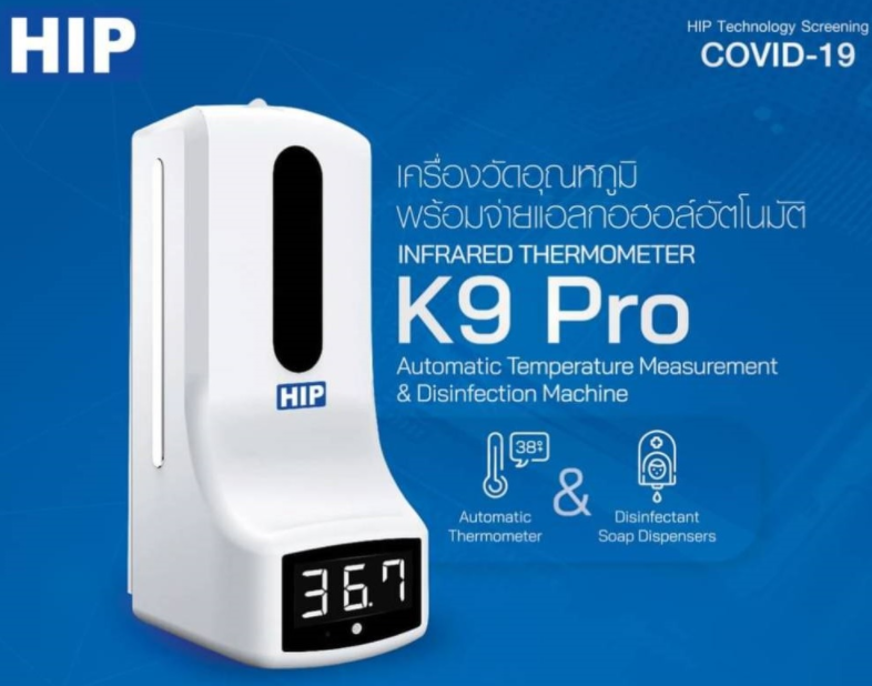 เครื่องจ่ายแอลกอฮอล์และวัดอุณหภูมิอัตโนมัติ HIP K9pro INFRARED THERMOMETER แบบไร้สัมผัส รุ่นใหม่ล่าสุด