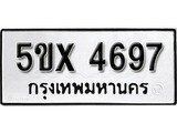 รับจองทะเบียนรถเลข 4697 หมวดใหม่จากกรมขนส่ง จองทะเบียน 4697