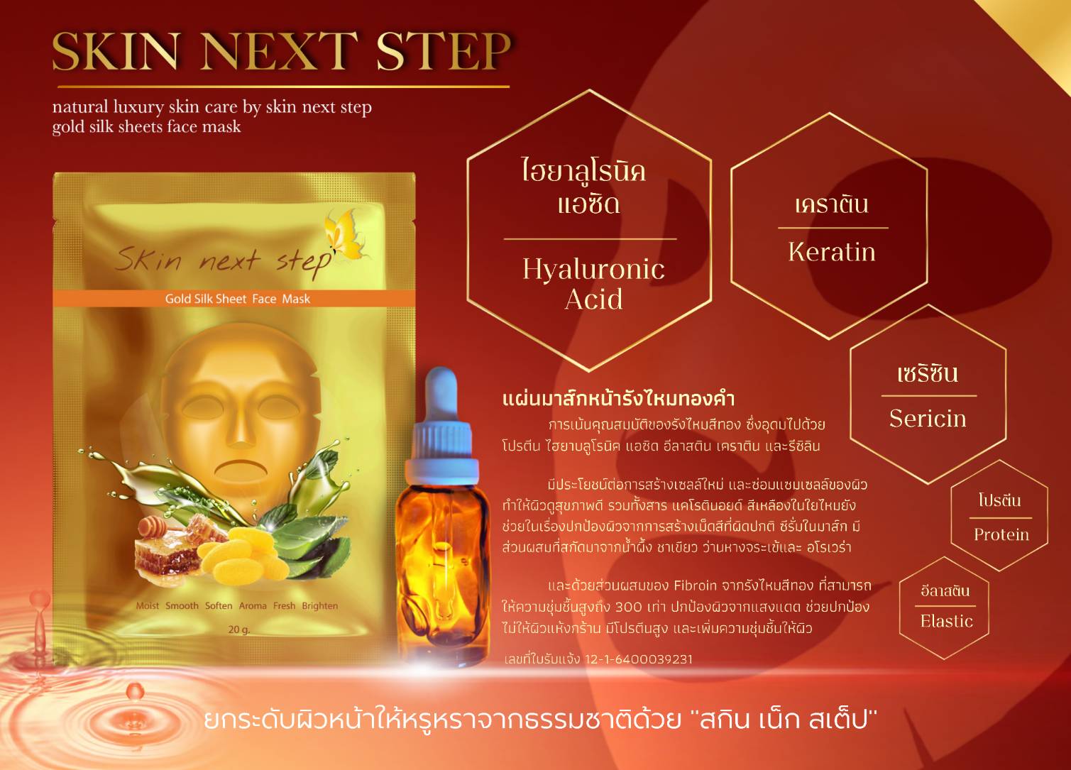 gold silk sheets face mark มาส์กรังไหมทองคำ