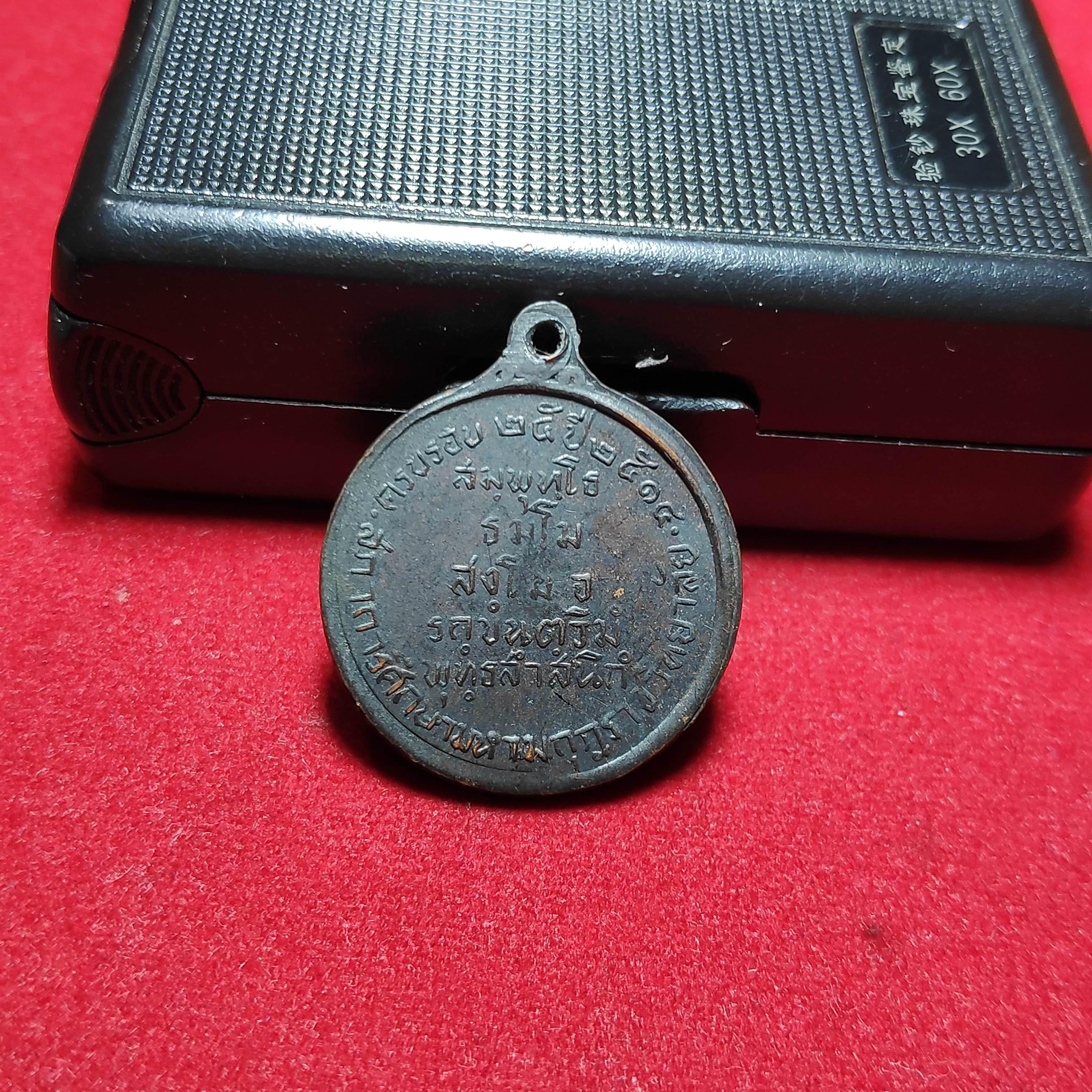 เหรียญสมเด็จพระสังฆราชเจ้ากรมหลวงวชิรญาณวงศ์ปี2514