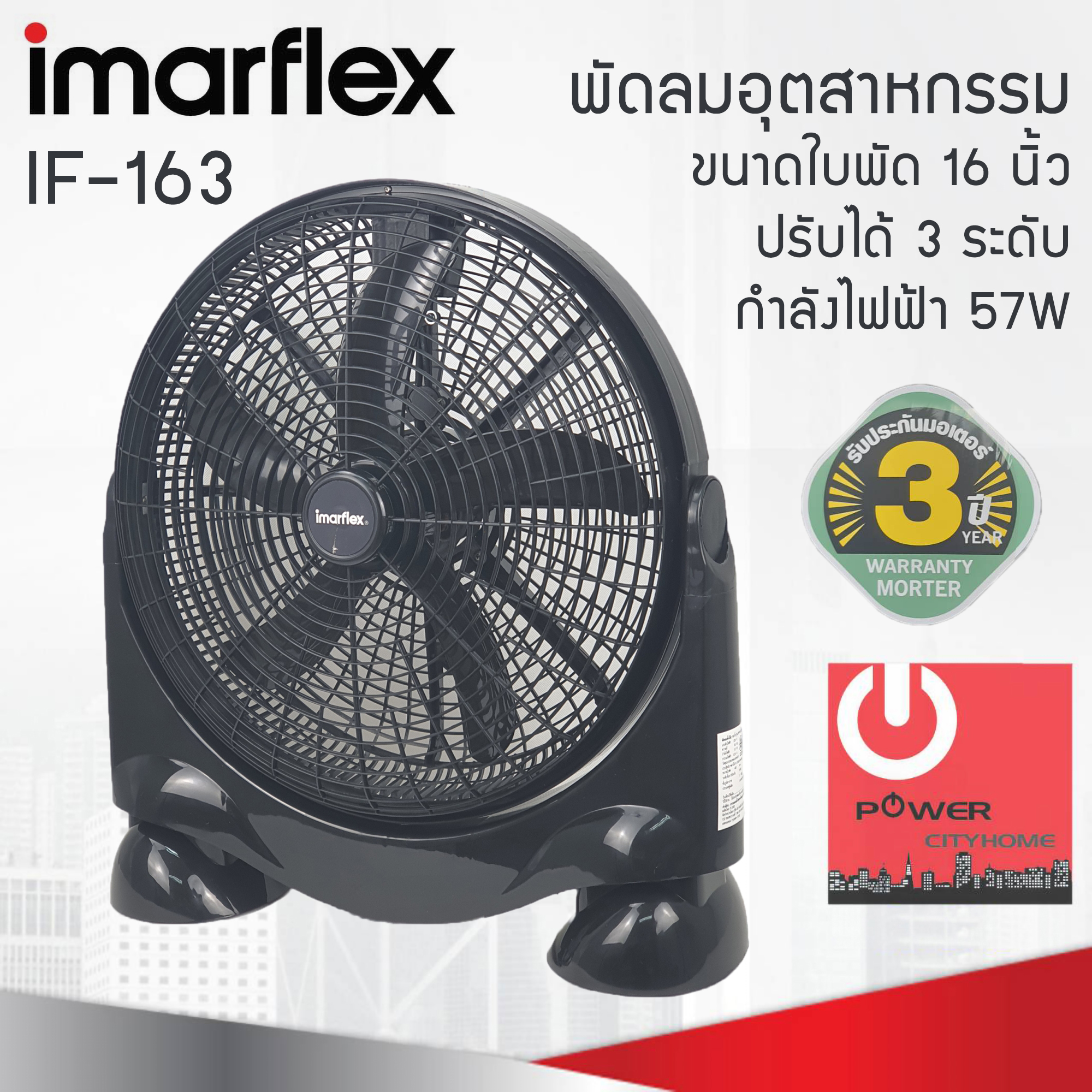 พัดลมอุตสาหกรรม Imarflex 16 นิ้ว 5 ใบพัด รุ่น IF-163
