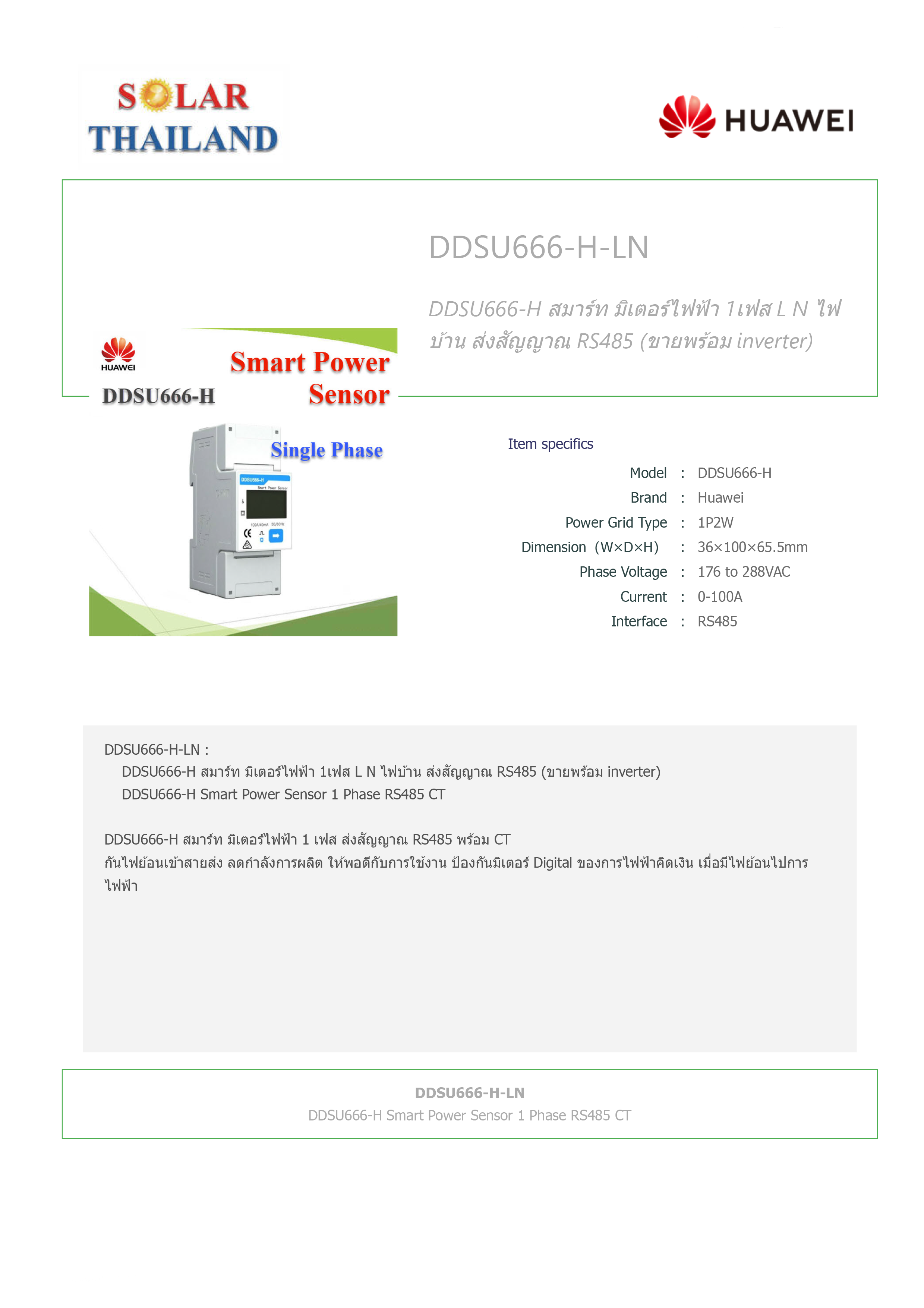 Huawei Power Sensor 1ph DDSU666-H + CT รุ่น HUW-DDSU666-H