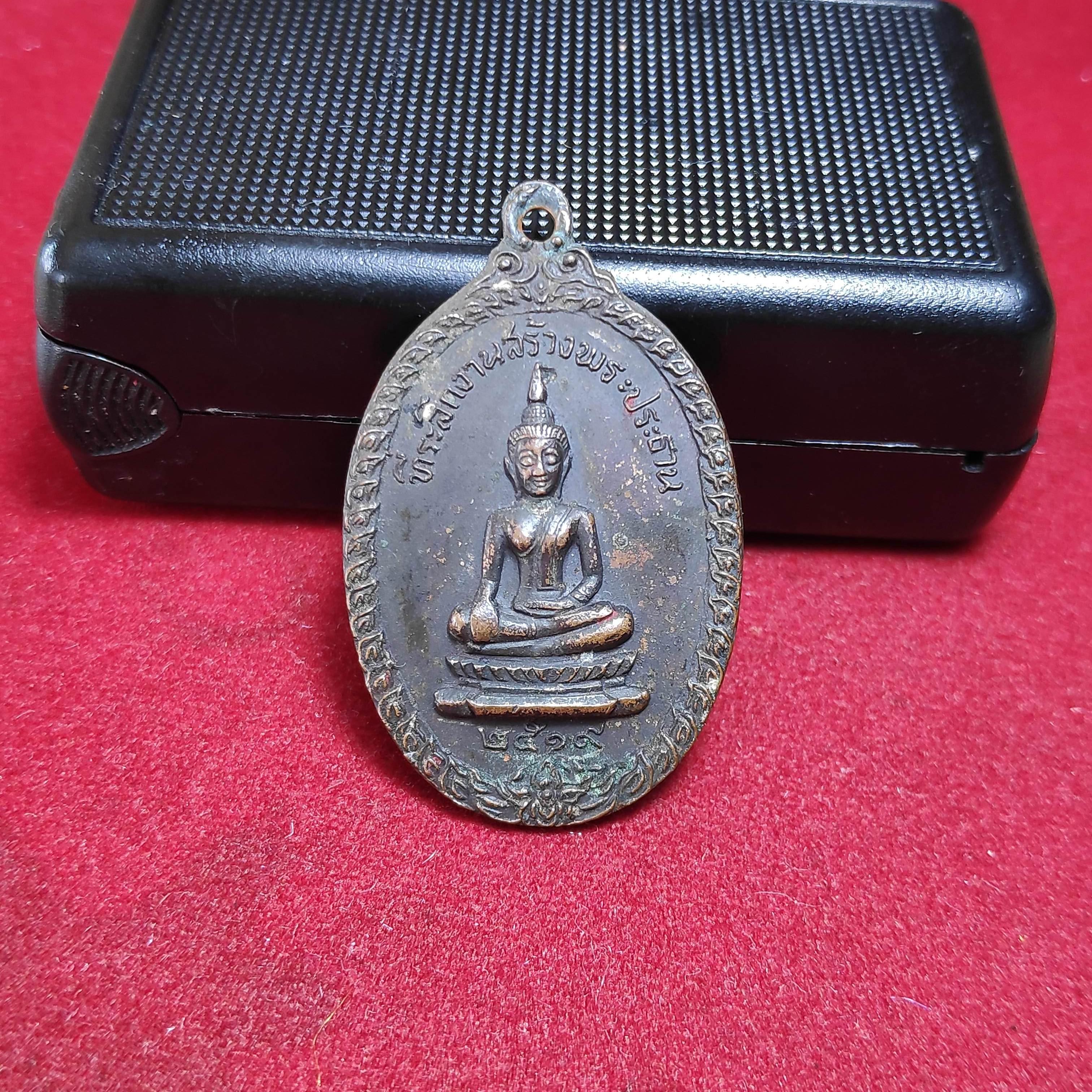 เหรียญที่ระลึกงานสร้างพระประธานมูลนิธิสว่างปรานปี2519