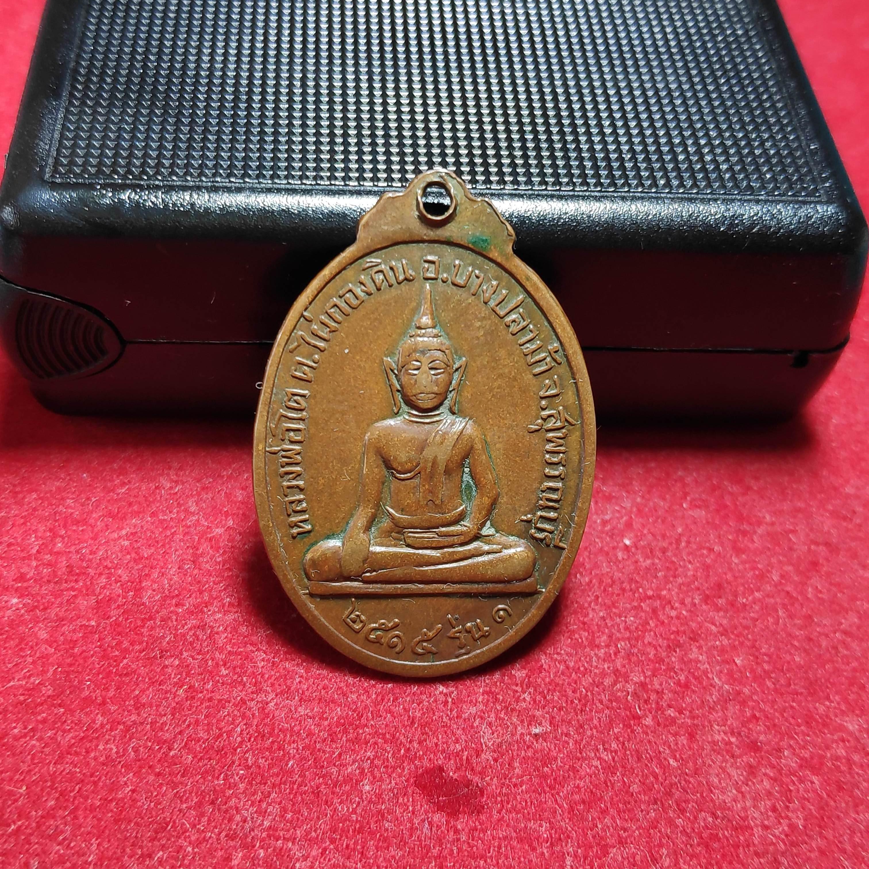 เหรียญหลวงพ่อสิริธรรมรังษีวัดช่องลมหลังหลวงพ่อโตปี2515