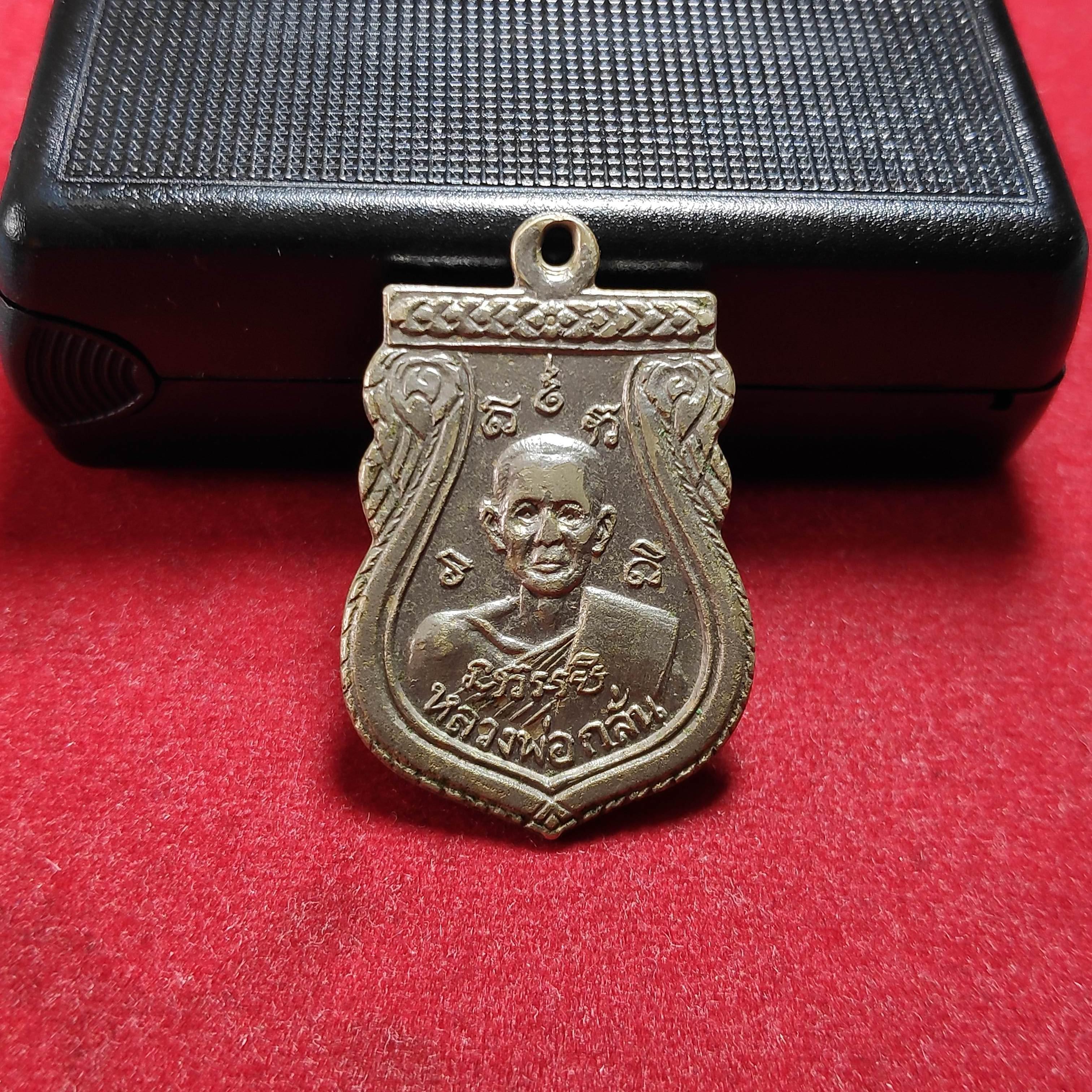 เหรียญเสมาหลวงพ่อกลั่นวัดอินทราวาส จ.อ่างทอง