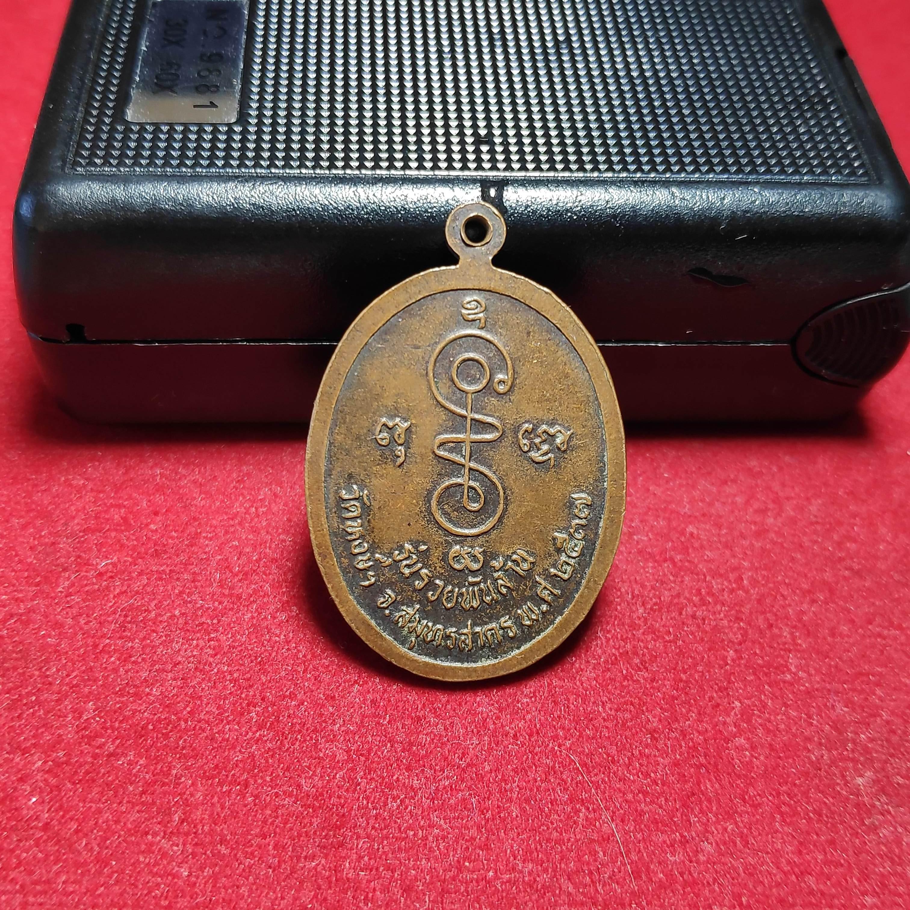 เหรียญหลวงปู่เซ่งวัดหงษ์ฯรุ่นรวยพันล้าน จ.สมุทรสาครปี2537