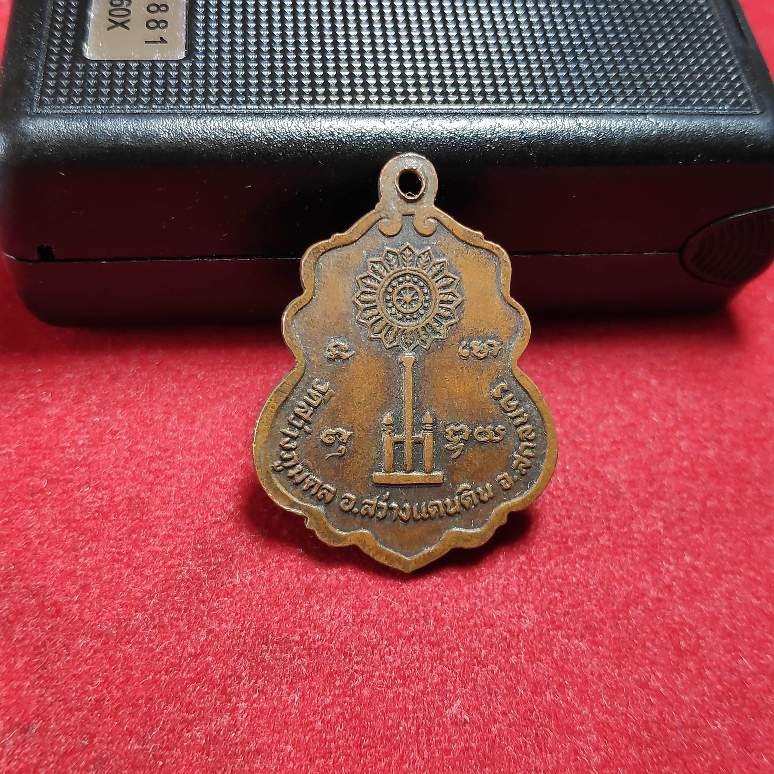 เหรียญพระครูพิบูรณ์ธรรมขันธ์วัดสว่างภูมิดลรุ่นครบรอบ94ปี