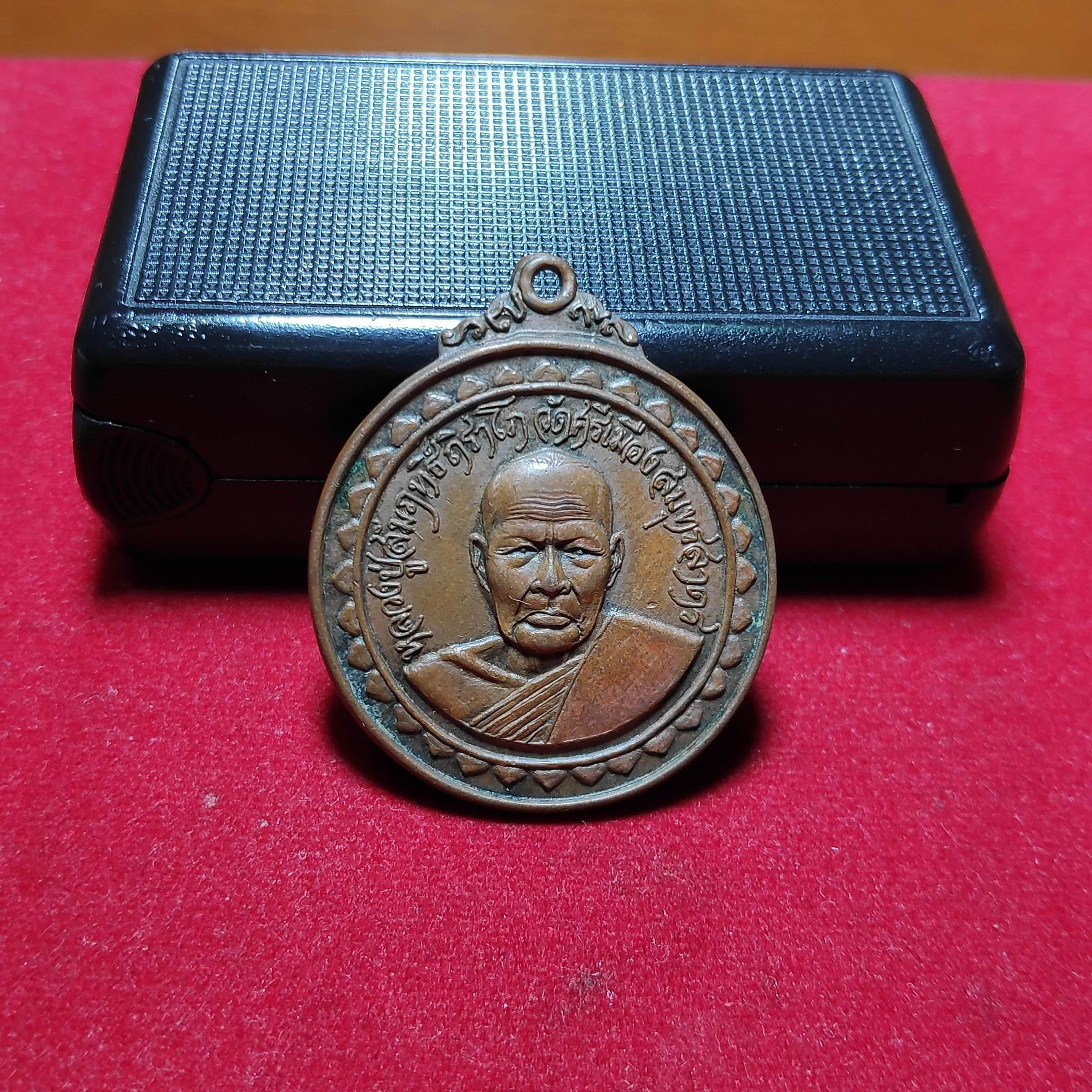 เหรียญหลวงปู่สัมฤทธิ์วัดศรีเมืองปี2518