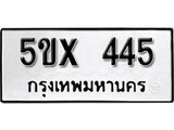 รับจองทะเบียนรถเลข 445 หมวดใหม่จากกรมขนส่ง จองทะเบียน 445