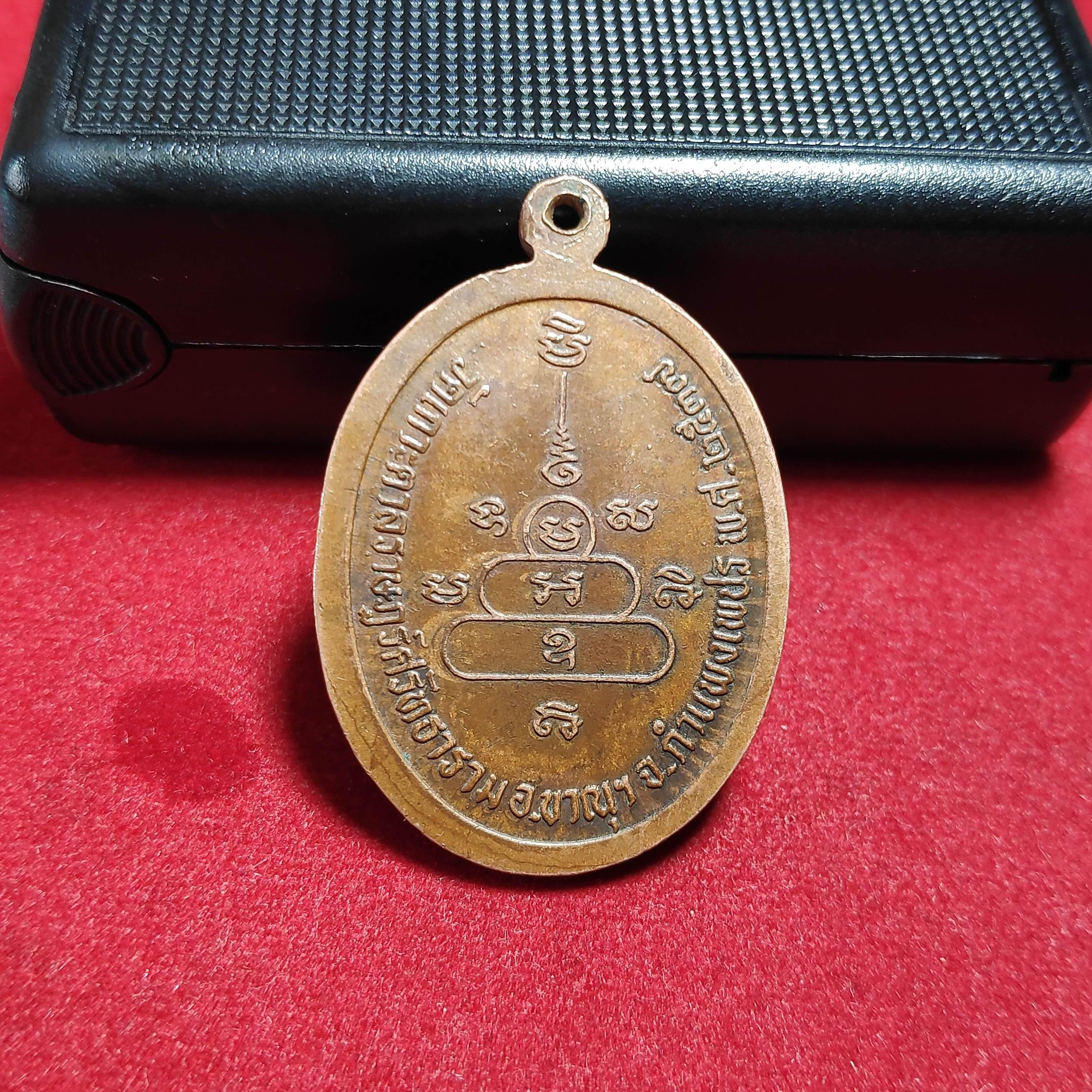 เหรียญปลอดภัยพระครูกิตติวชิราธรวัดเกาะตาลราษฎร์ศรัทธารามปี2537