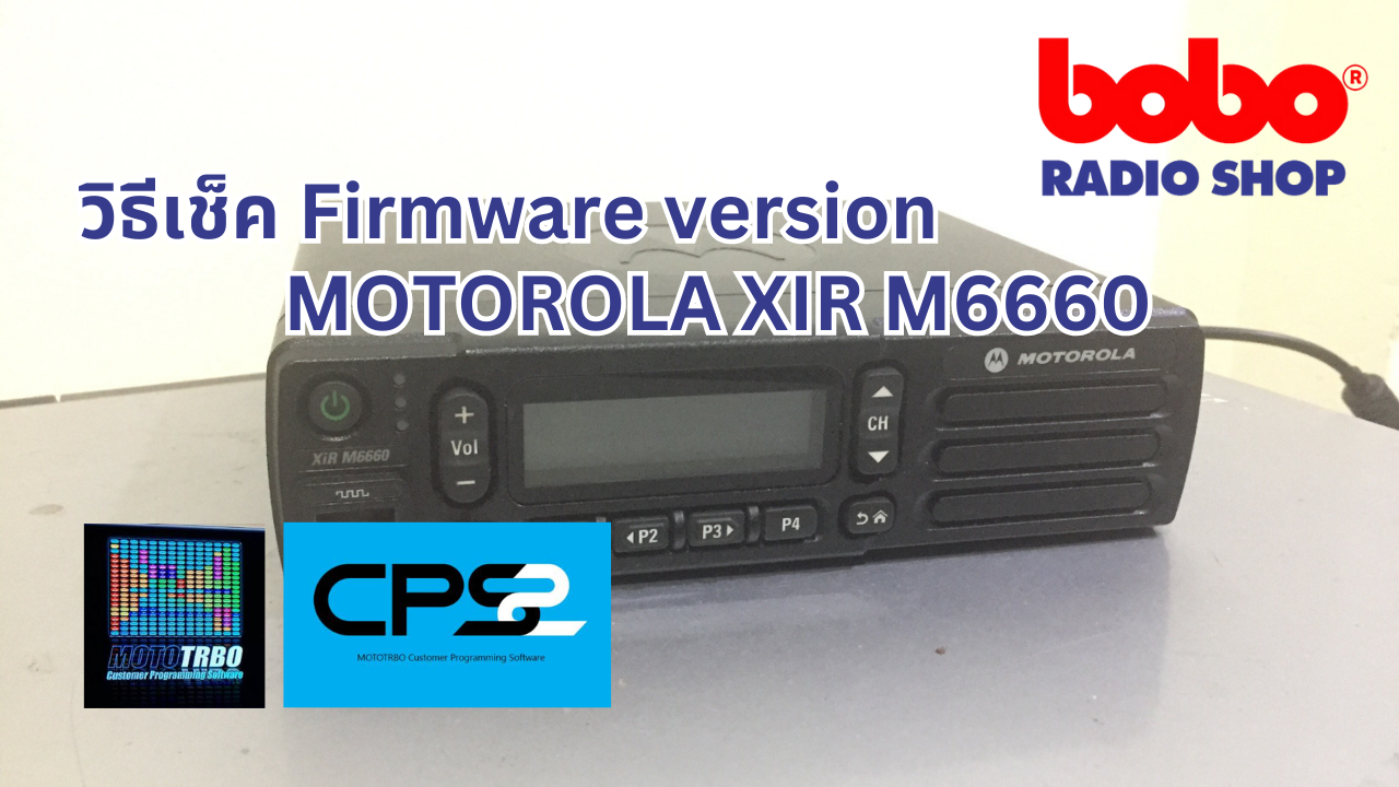 รับโปรแกรมวิทยุสื่อสาร MOTOROLA,ICOM,KENWOOD,VERTEX และอีกหลายรุ่น