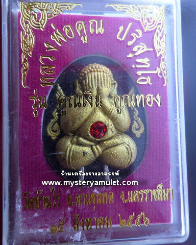 พระปิดตาเงินล้าน เนื้อผงใบลาน ปัดทอง ฝังตะกรุดอุดพลอย หลังแมงมุมดักทรัพย์ หลวงพ่อคูณ วัดบ้านไร่ จ.นครราชสีมา