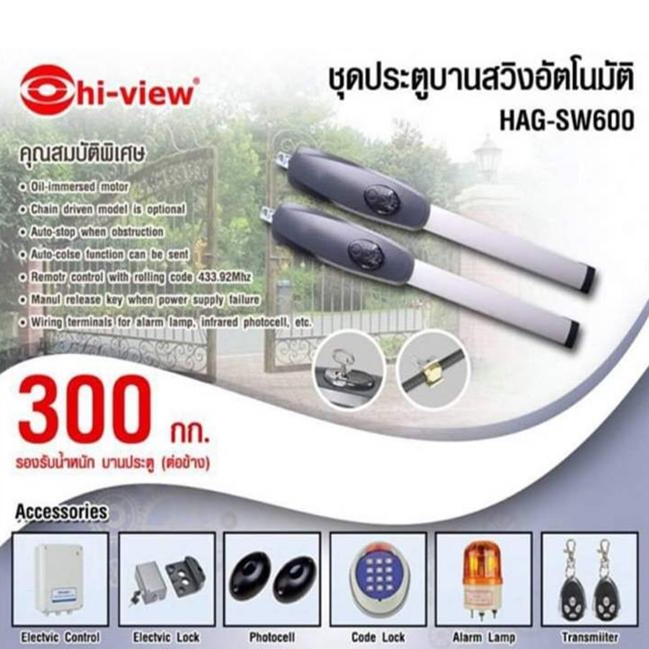 hi-view ชุดมอเตอร์ประตูรีโมทอัตโนมัติ/ชุดประตูรีโมท สําหรับประตูบางสวิง/HAG-SW600
