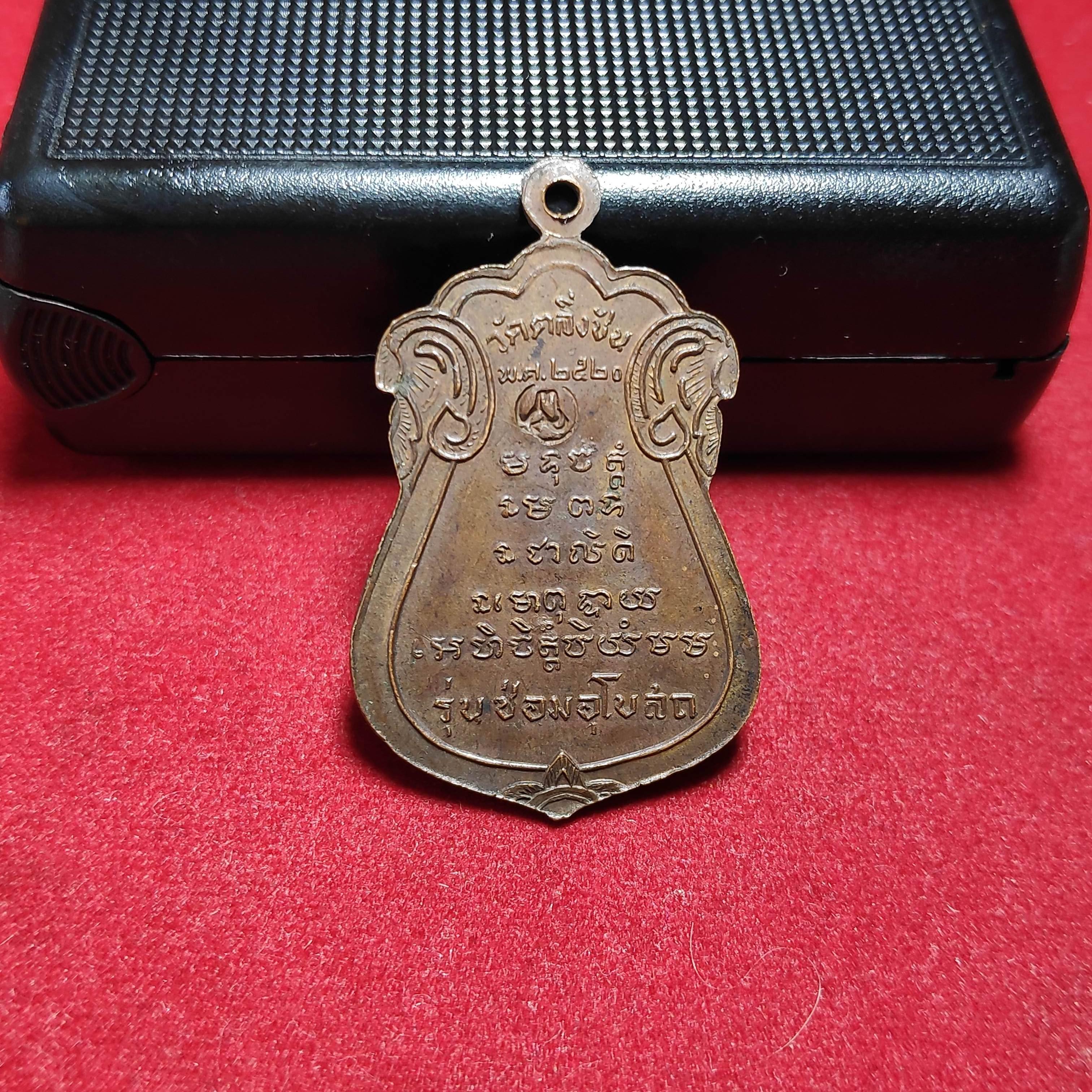 เหรียญเสมาพระครูโสภณสาธุกิจวัดตลิ่งชันปี2520