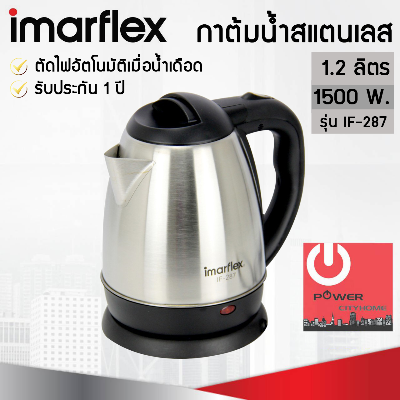 กาต้มน้ำสแตนเลส 1.2 ลิตร Imarflex รุ่น IF-287 (1500W)