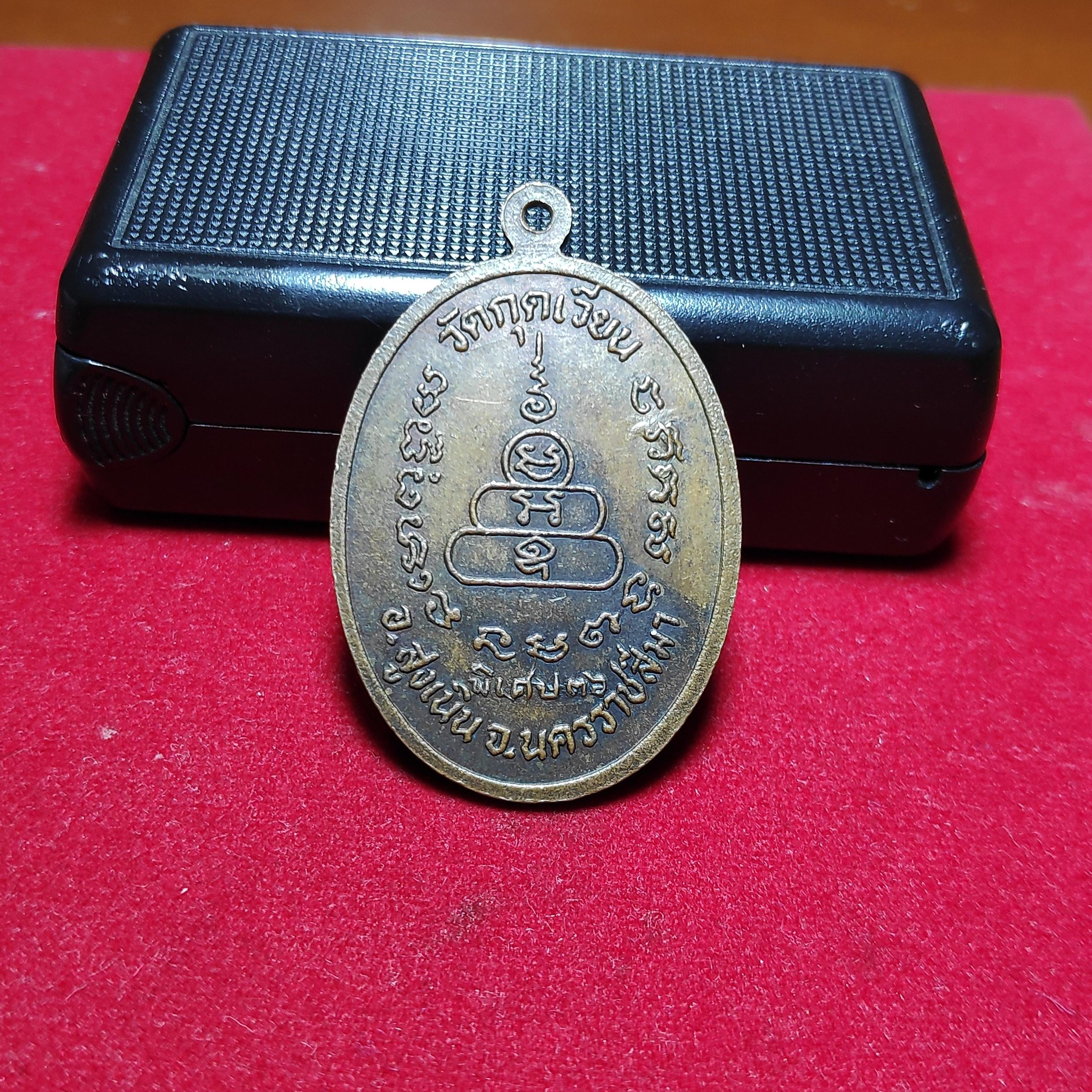 เหรียญหลวงพ่อเสาร์วัดกุดเวียนปี2536