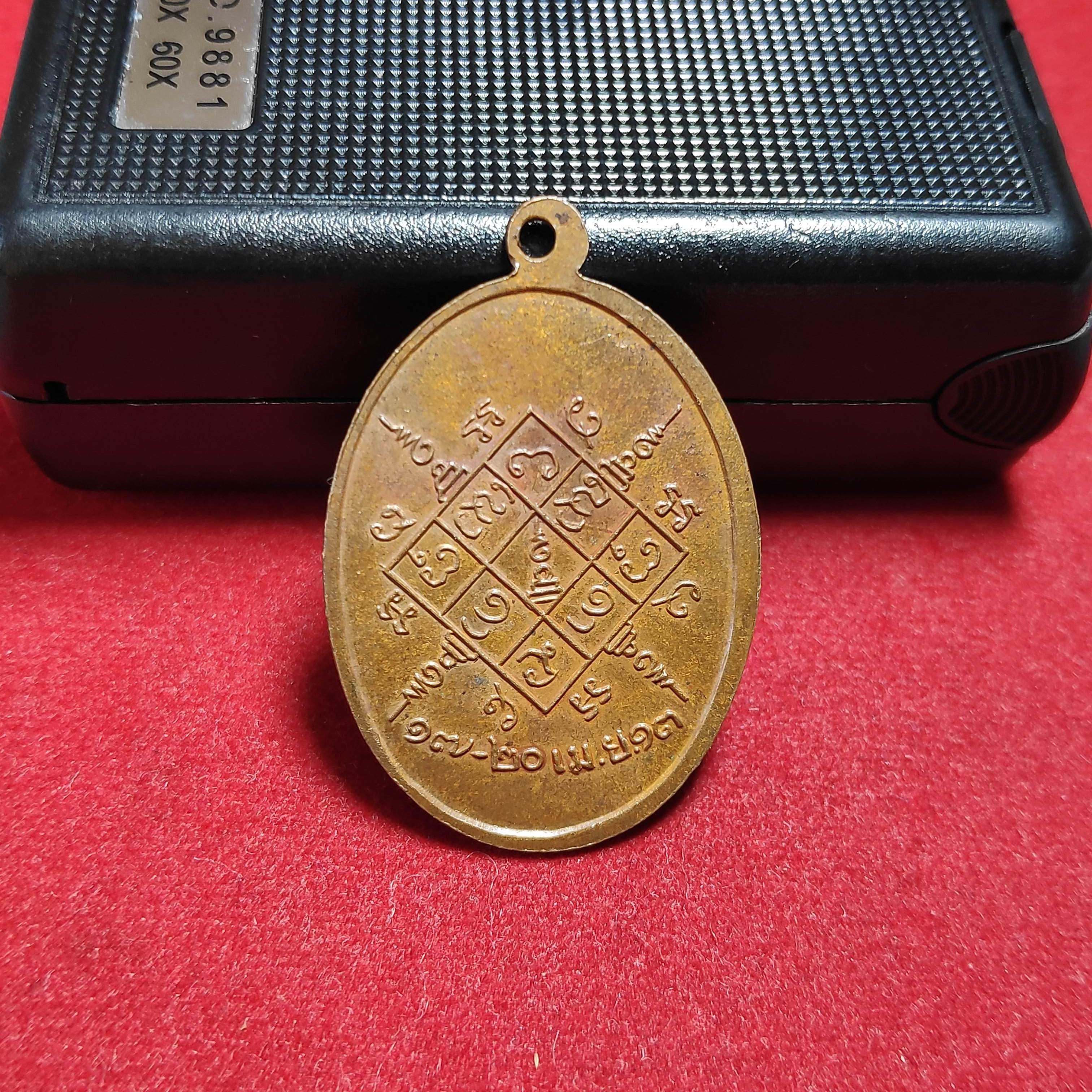 เหรียญพระครูห่านวัดบ้านนาคำใหญ่หลังยันต์ จ.อุบลราชธานีปี2513