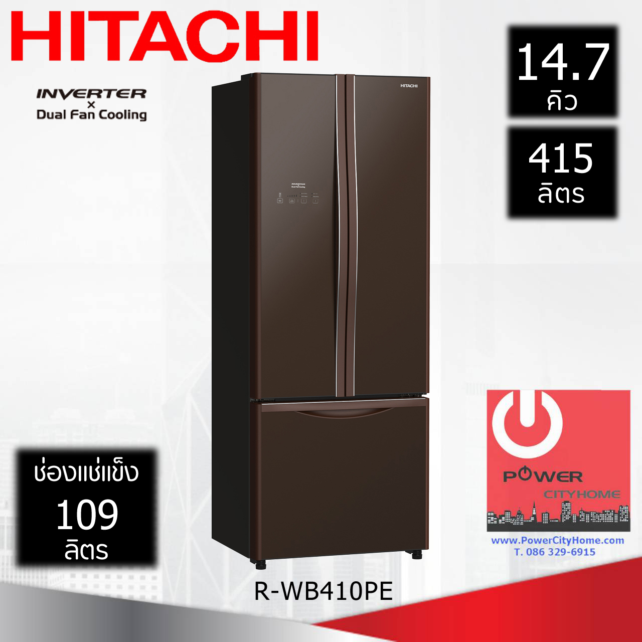 ตู้เย็น 3 ประตู Hitachi 14.7 คิว รุ่น R-WB410PE