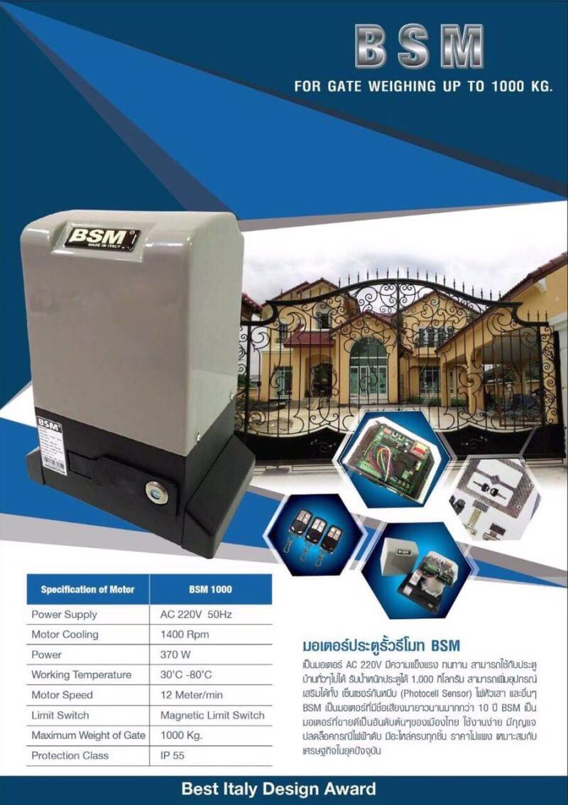 ประตูเลื่อน BSM รองรับน้ำหนัก 1000KG รุ่น BSM 1000 พร้อมติดตั้ง