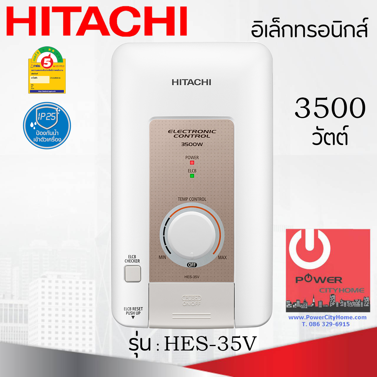 HITACHI เครื่องทำน้ำอุ่น อิเล็กทรอนิกส์ 3500 วัตต์ รุ่น HES-35V