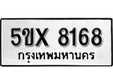 รับจองทะเบียนรถเลข 8168 หมวดใหม่จากกรมขนส่ง จองทะเบียน 8168