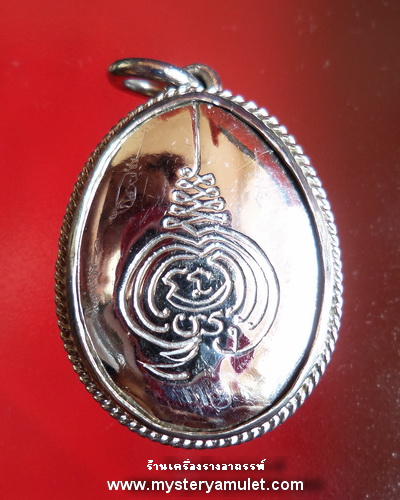 เบี้ยแก้เลี่ยมเงิน1ห่วง หลวงปู่เจือ วัดกลางบางแก้ว อ.นครชัยศรี จ.นครปฐม