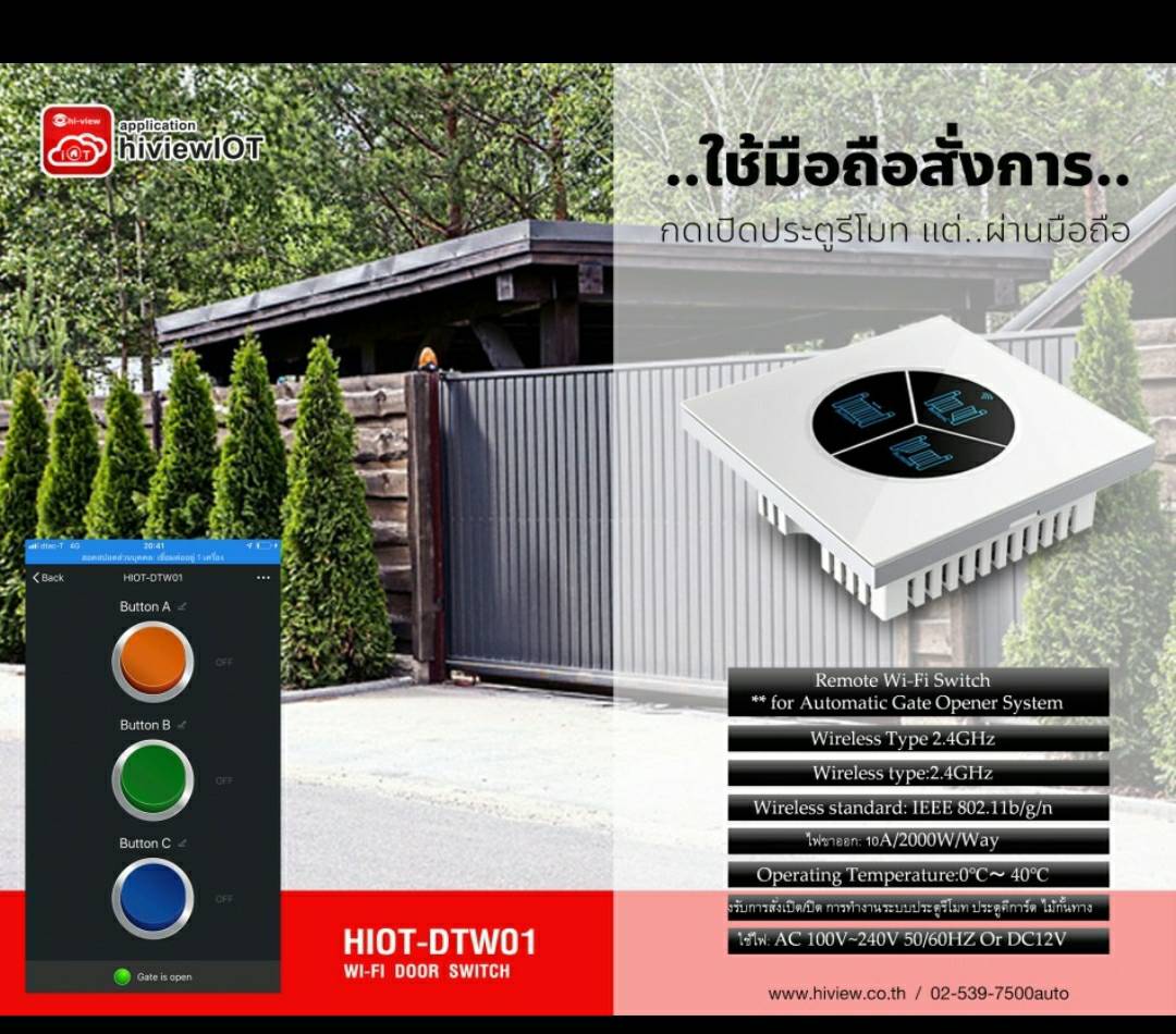 Wifi Door switch Hiview รุ่นHIOT-DTW01 สำหรับสั่งการประตูผ่านแอพ เช่น ประตูไม้กั้น ประตูรั้ว ประตูคีย์การ์ด