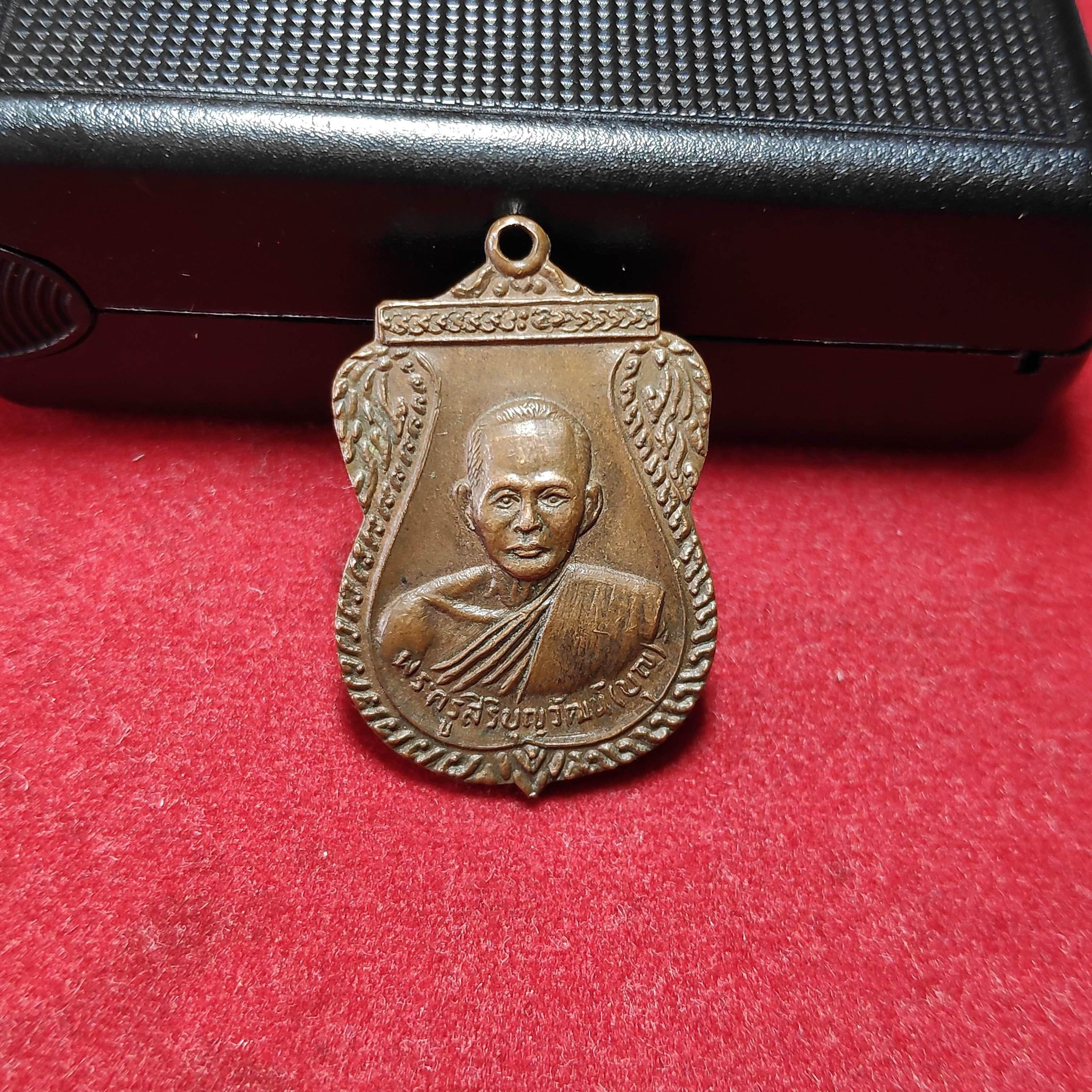 เหรียญเสมาหลวงพ่อบุญวัดเเหลมไม้ย้อย จ.นครนายก