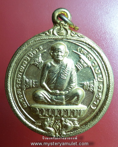 เหรียญหลวงปู่คร่ำ วัดวังหว้า จ.ระยอง รุ่น49 นั่งพาน ปี 2536 เนื้อทองเหลือง