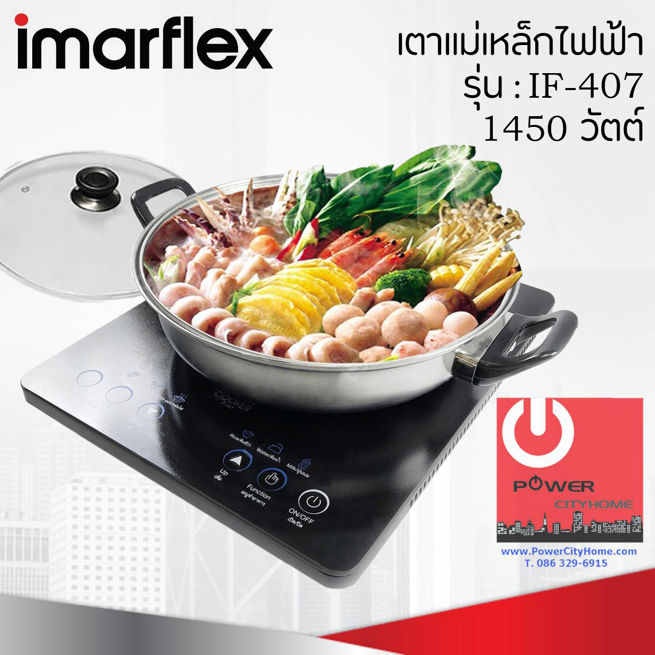 เตาแม่เหล็กไฟฟ้า (1,450 วัตต์) IMARFLEX รุ่น IF-407 แถมฟรี!!! หม้อสแตนเลส