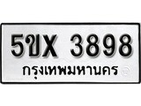 รับจองทะเบียนรถเลข 3898 หมวดใหม่จากกรมขนส่ง จองทะเบียน 3898