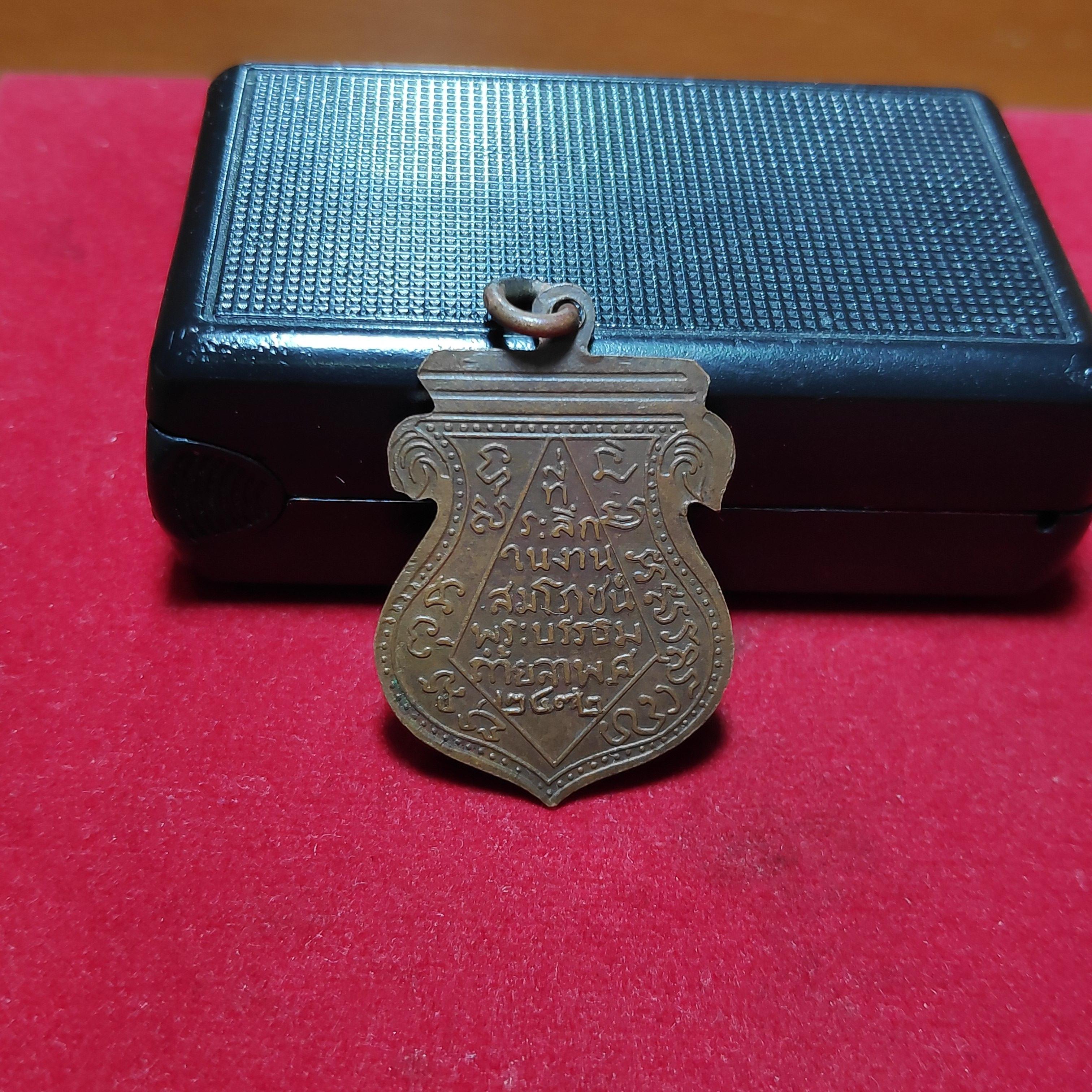 เหรียญที่ระลึกในงานสมโภชพระบรรธมถ้ำยะลาวัดคูหาภิมุขปี2472