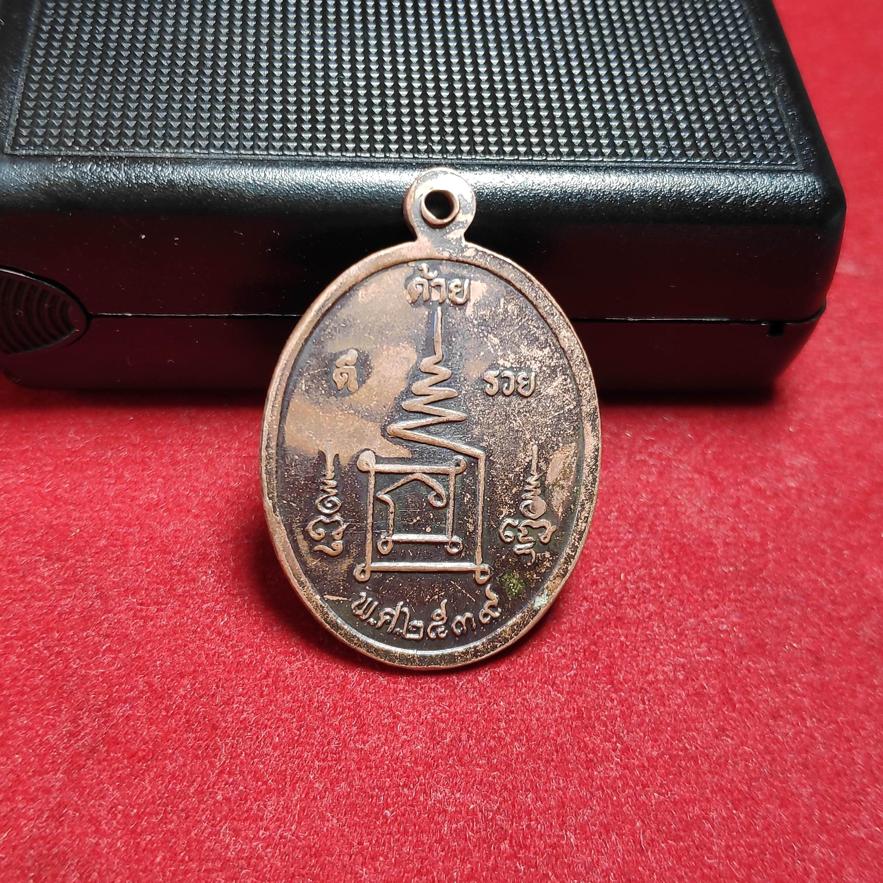 เหรียญหลวงพ่อด้ายวัดหนองทองรุ่น ด้าย ดี รวย จ.สุพรรณบุรีปี2539