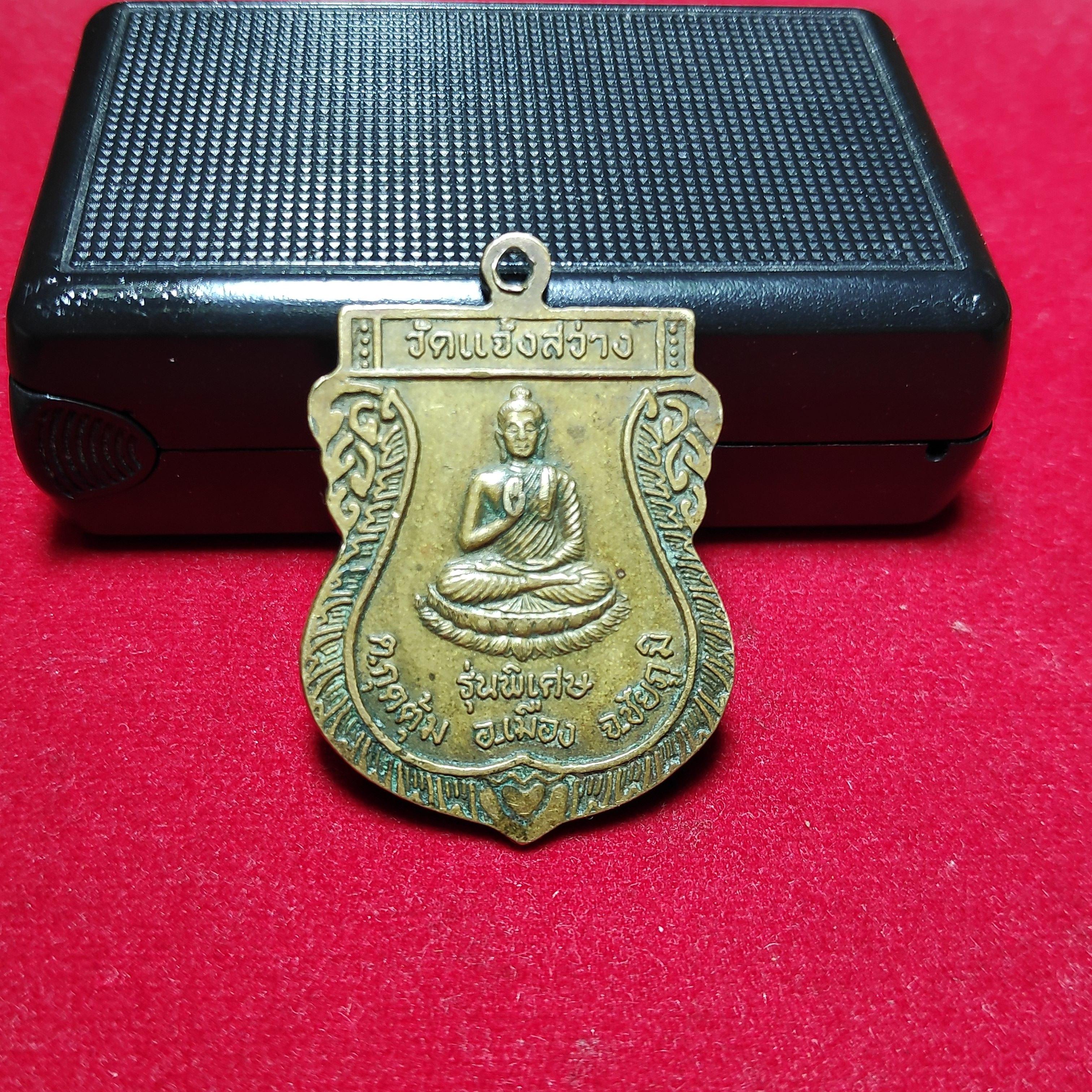 เหรียญเสมาพระอธิการเรืองเดชรุ่นประทานพรวัดเเจ้งสว่าง