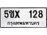 รับจองทะเบียนรถหมวดใหม่ 5ขx 128 ทะเบียนมงคล