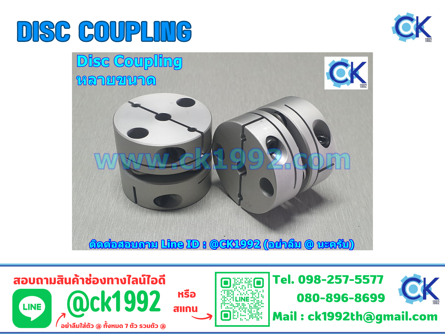ยอย และ แผ่นดิส Disc Coupling (Flexible Coupling)
