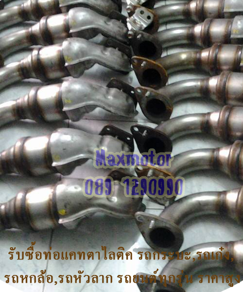 รับซื้อท่อแคทตาไลต์ติค ให้ราคาสูงสุด