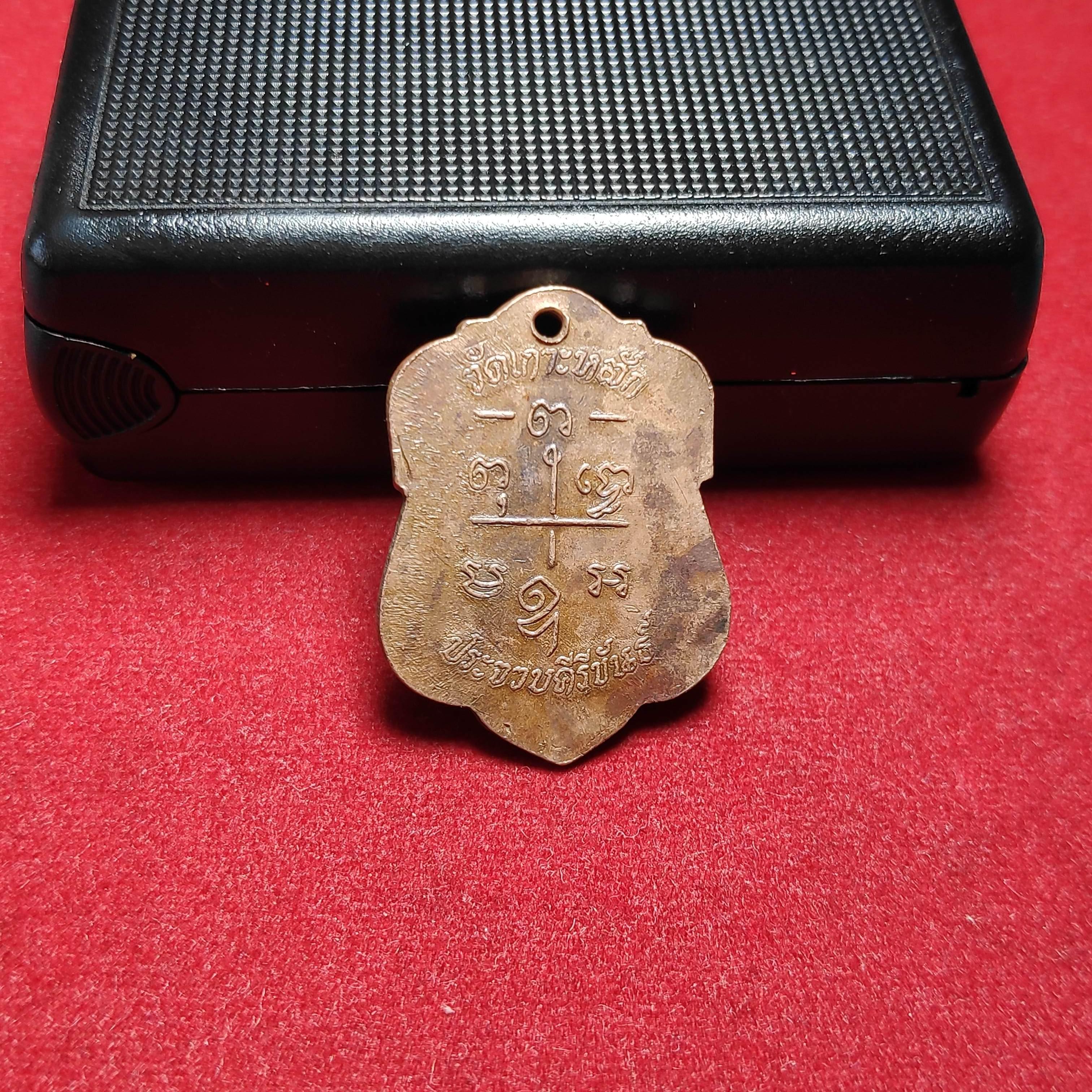 เหรียญหลวงพ่อเปี่ยมวัดเกาะหลัก จ.ประจวบคีรีขันธ์ปี2536