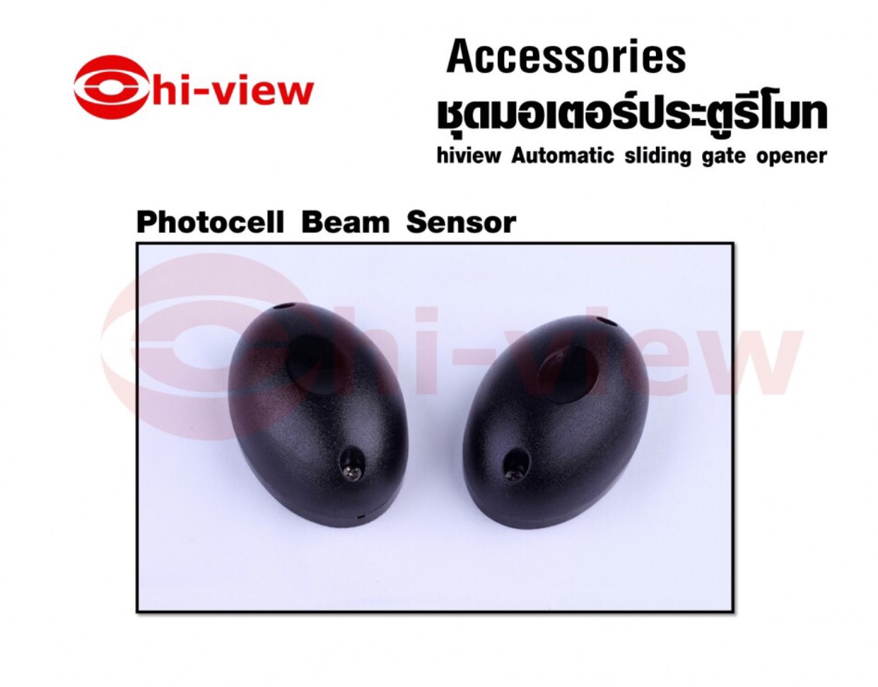 Photocell Beam Sensor (ชุดเซ็นเซอร์ป้องกันประตูหนีบ)