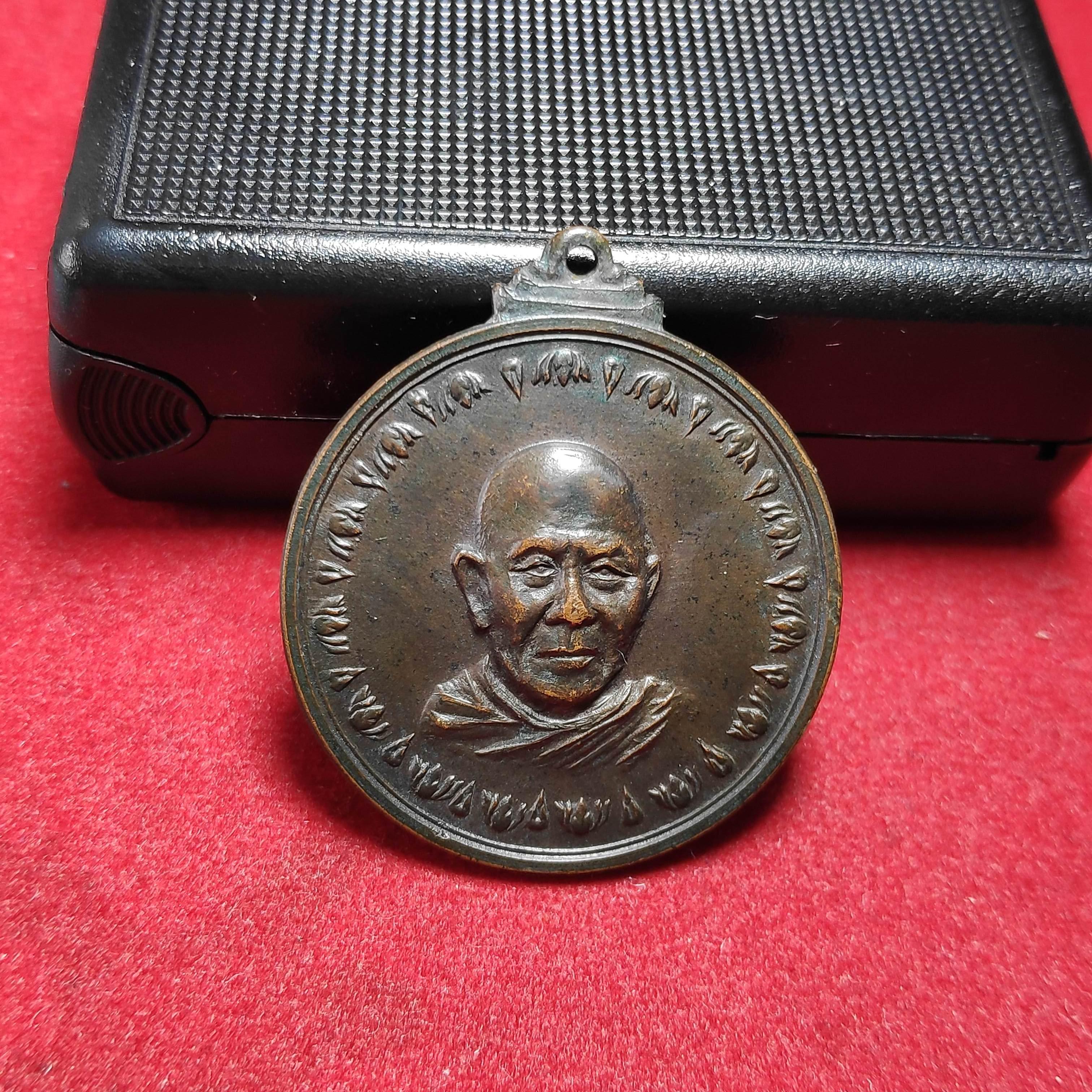 เหรียญที่ระลึกสมเด็จพระมหาวีรวงศ์วัดพระศรีมหาธาตุ ก.ท.ม.ปี2518