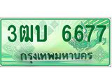 4.ทะเบียนรถกระบะ 6677 เลขประมูล ทะเบียนสวย 3ฒบ 6677