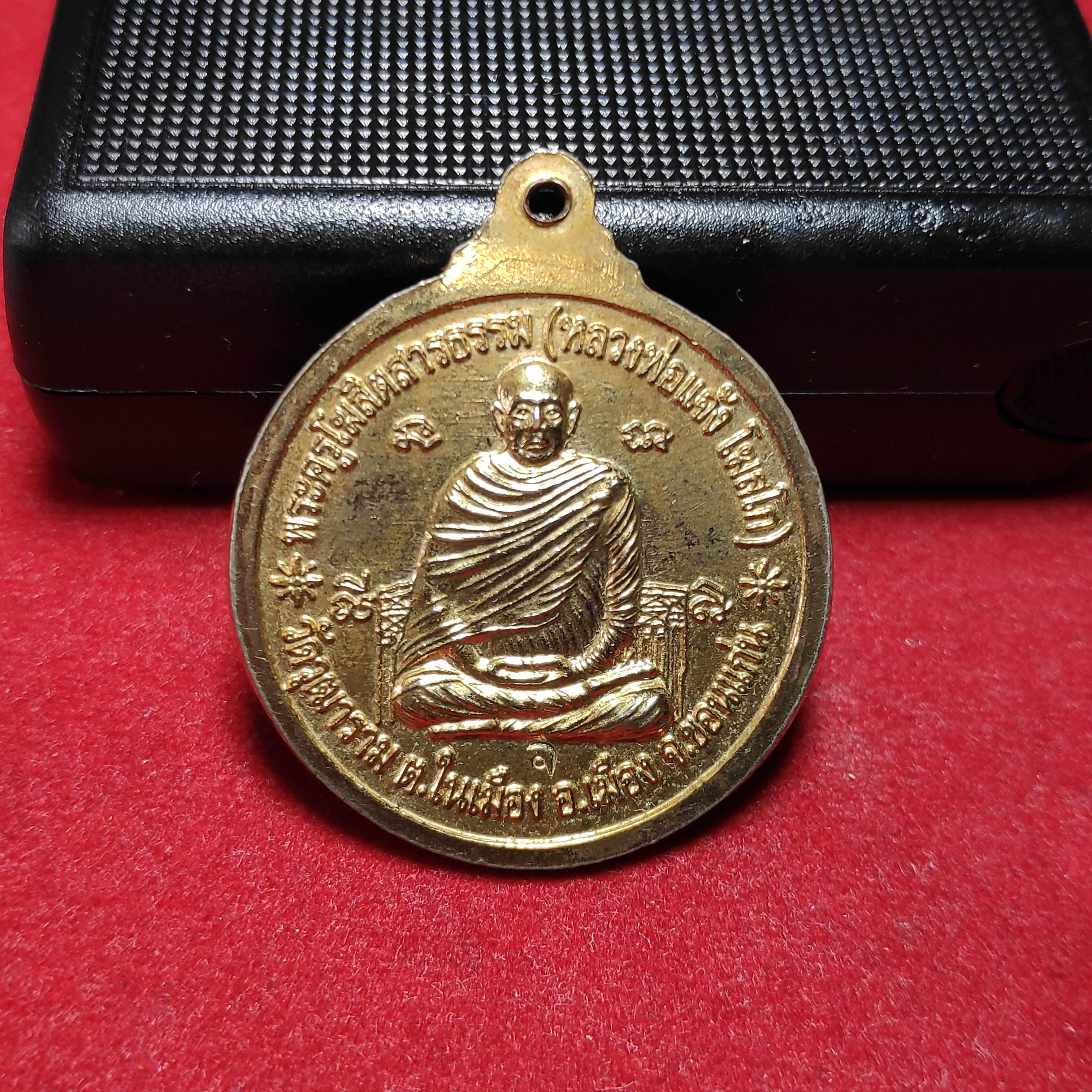 เหรียญกลมหลวงพ่อจวงหลังหลวงพ่อเเจ้งวัดวุฒาราม