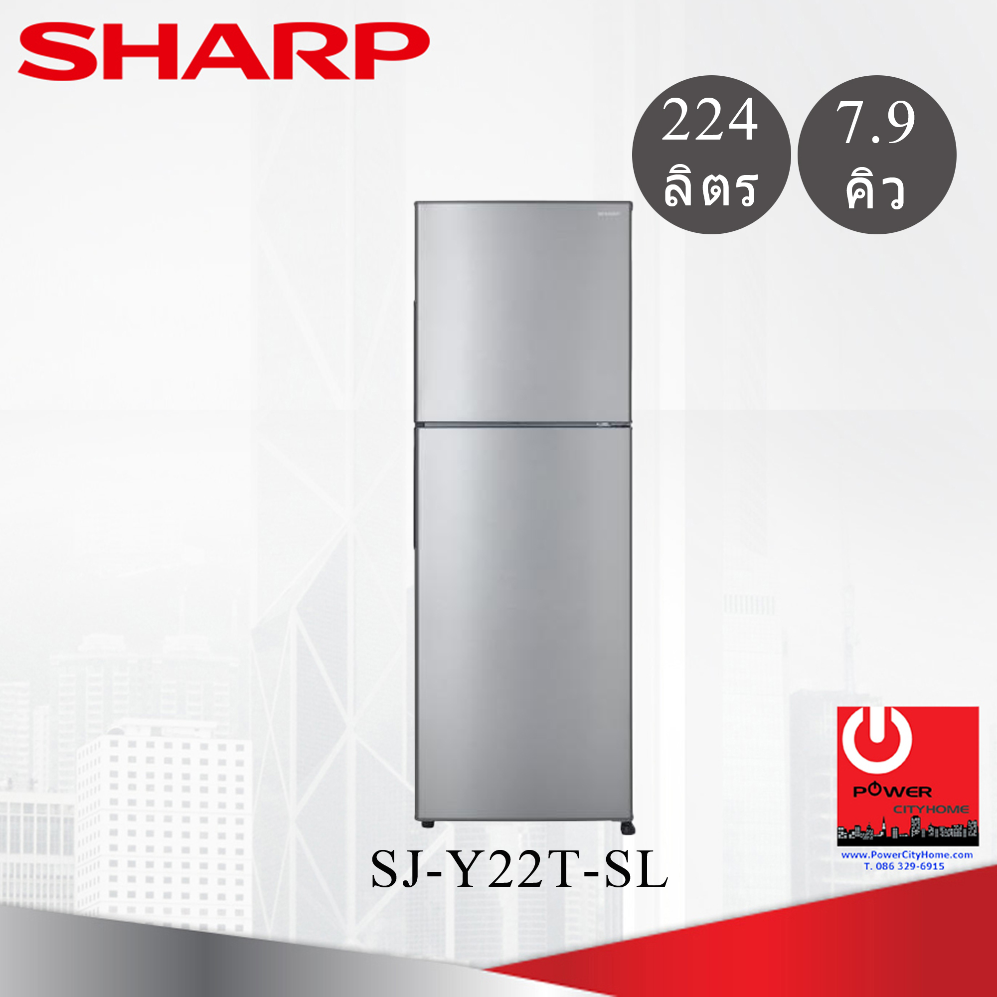 ตู้เย็น Sharp 2 ประตู 7.9 คิว รุ่น SJ-Y24T-SL