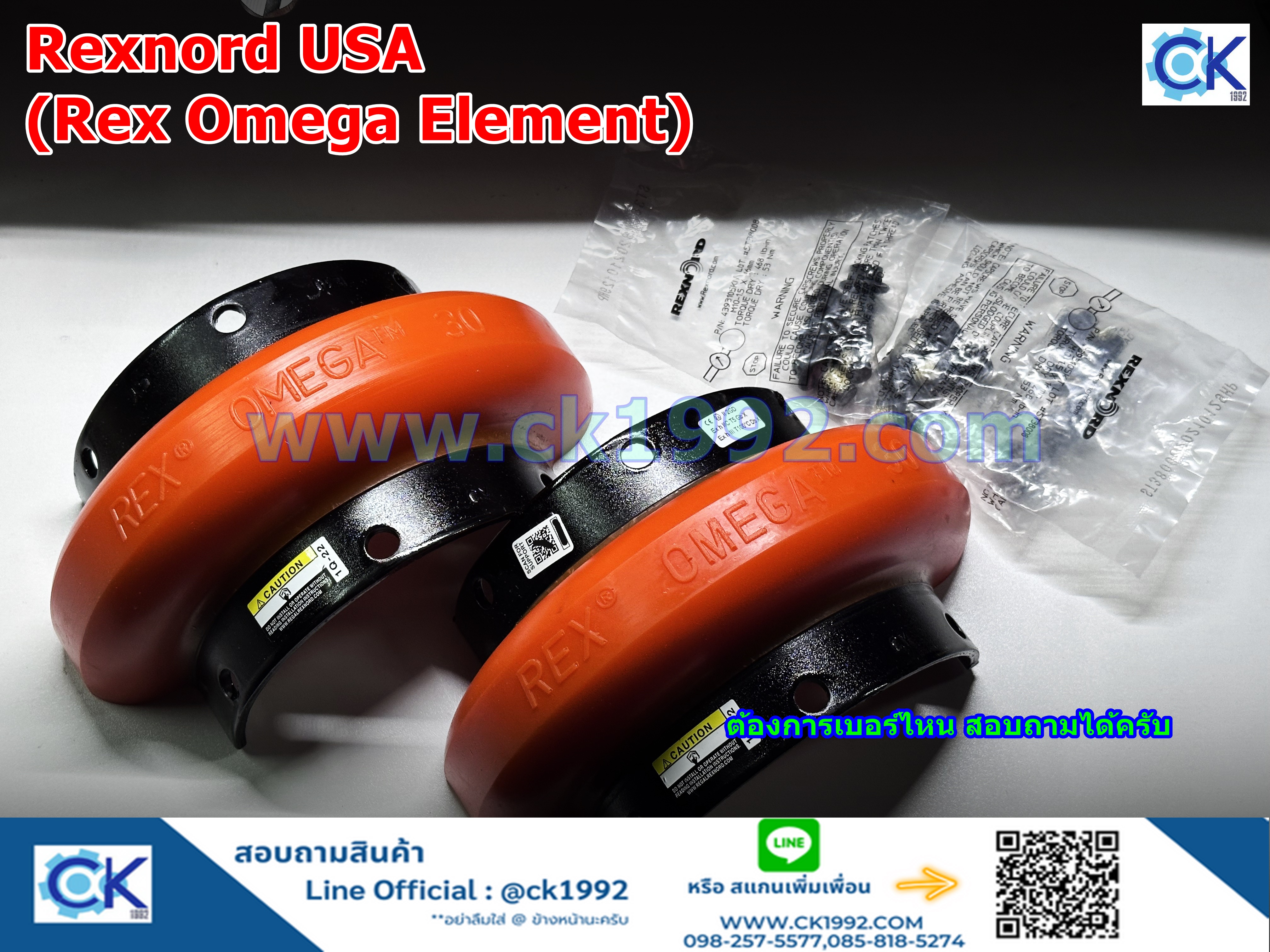 Coupling Rex Omega E30 ไซส์อื่นๆ สอบถามได้ครับ