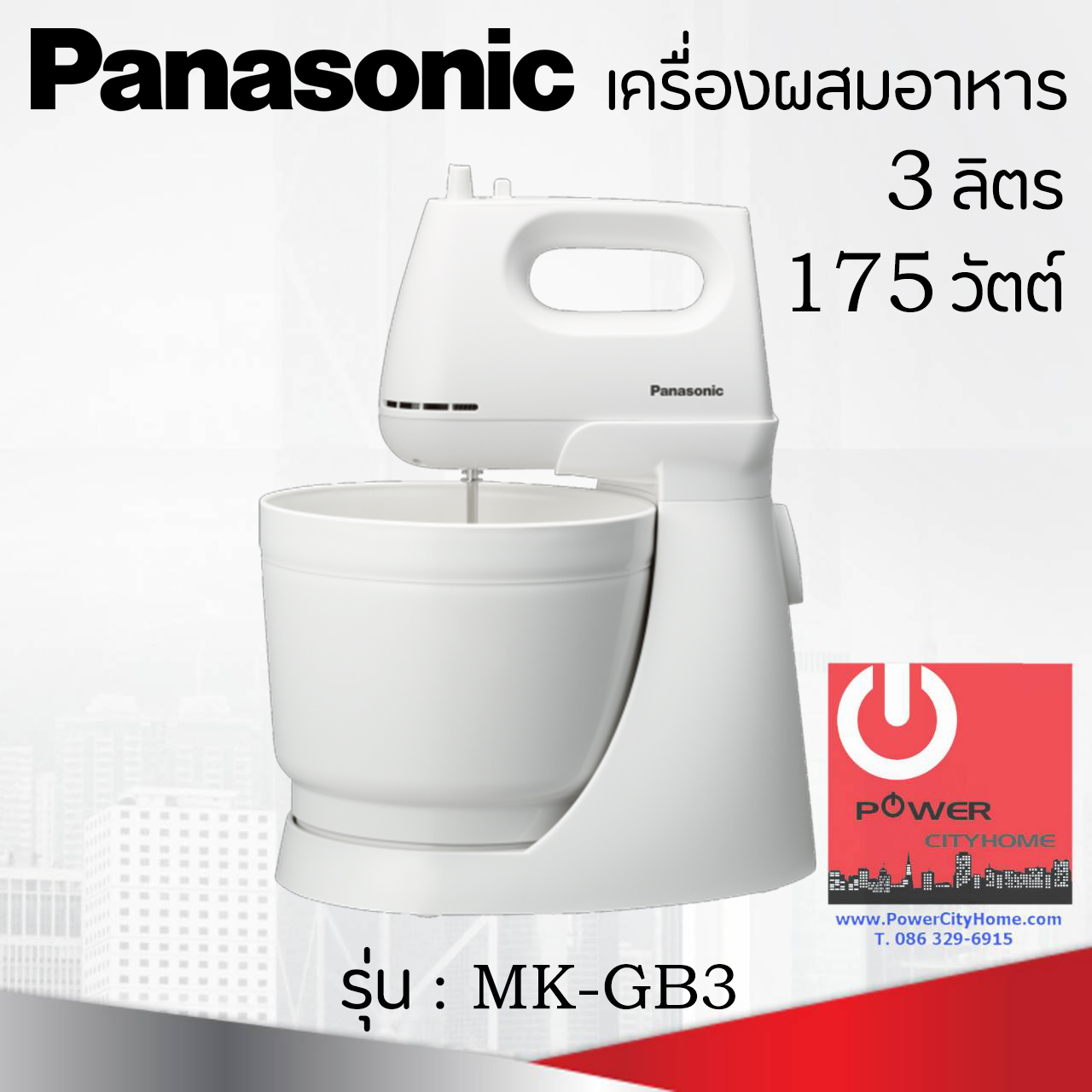 เครื่องผสมอาหาร Panasonic ความจุ 3 ลิตร รุ่น MK-GB3
