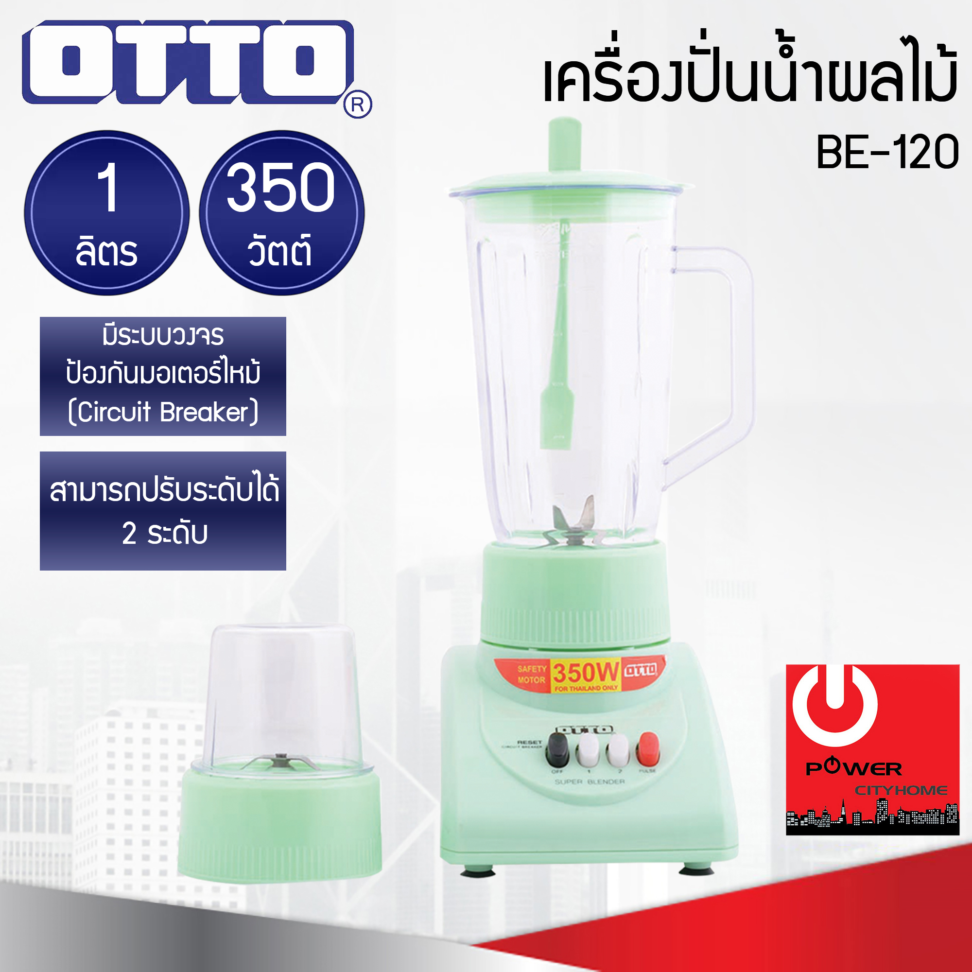 OTTO เครื่องปั่นน้ำผลไม้ 1 ลิตร รุ่น BE-120 (350W)