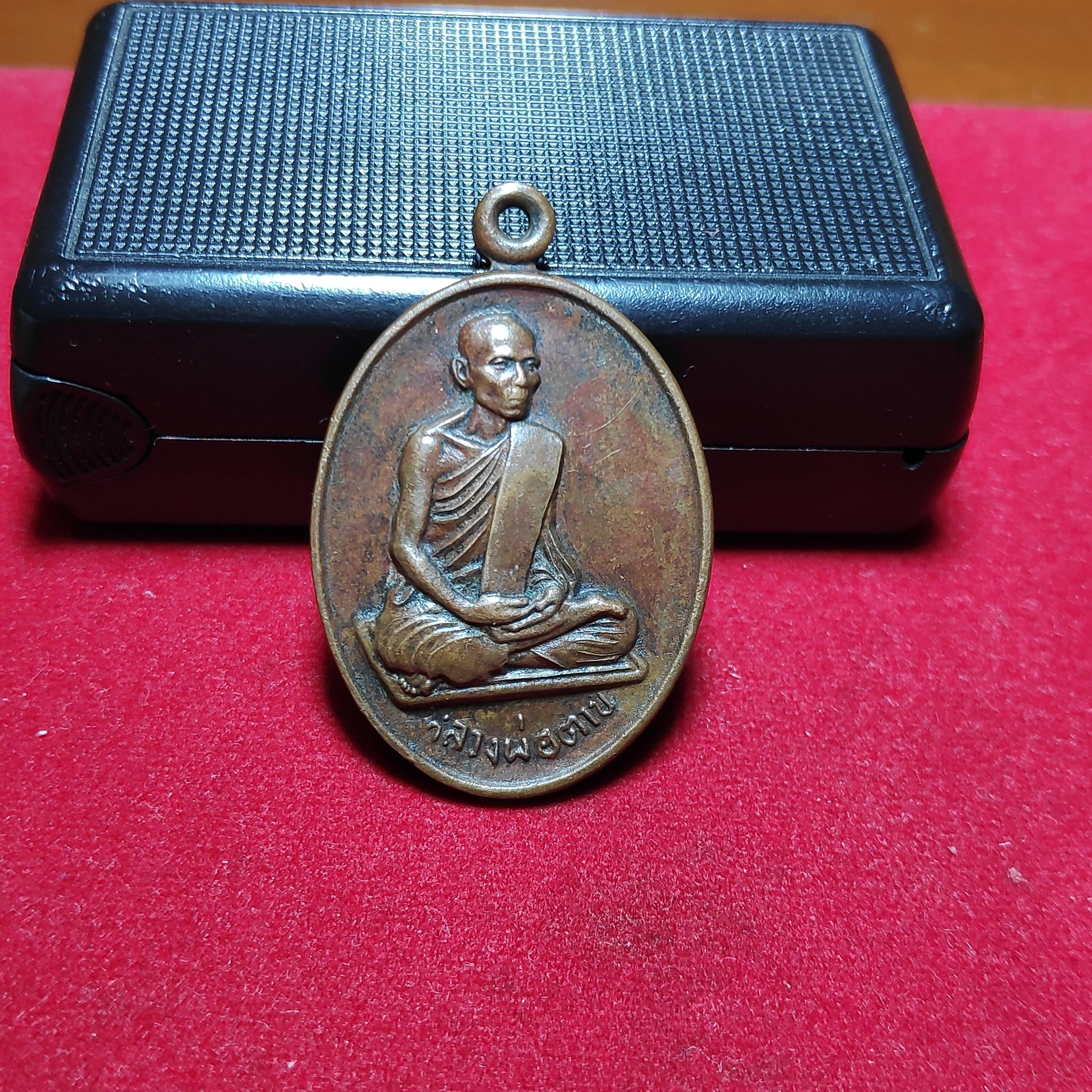 เหรียญรุ่น2หลวงพ่อตาบวัดมะขามเรียงปี2519
