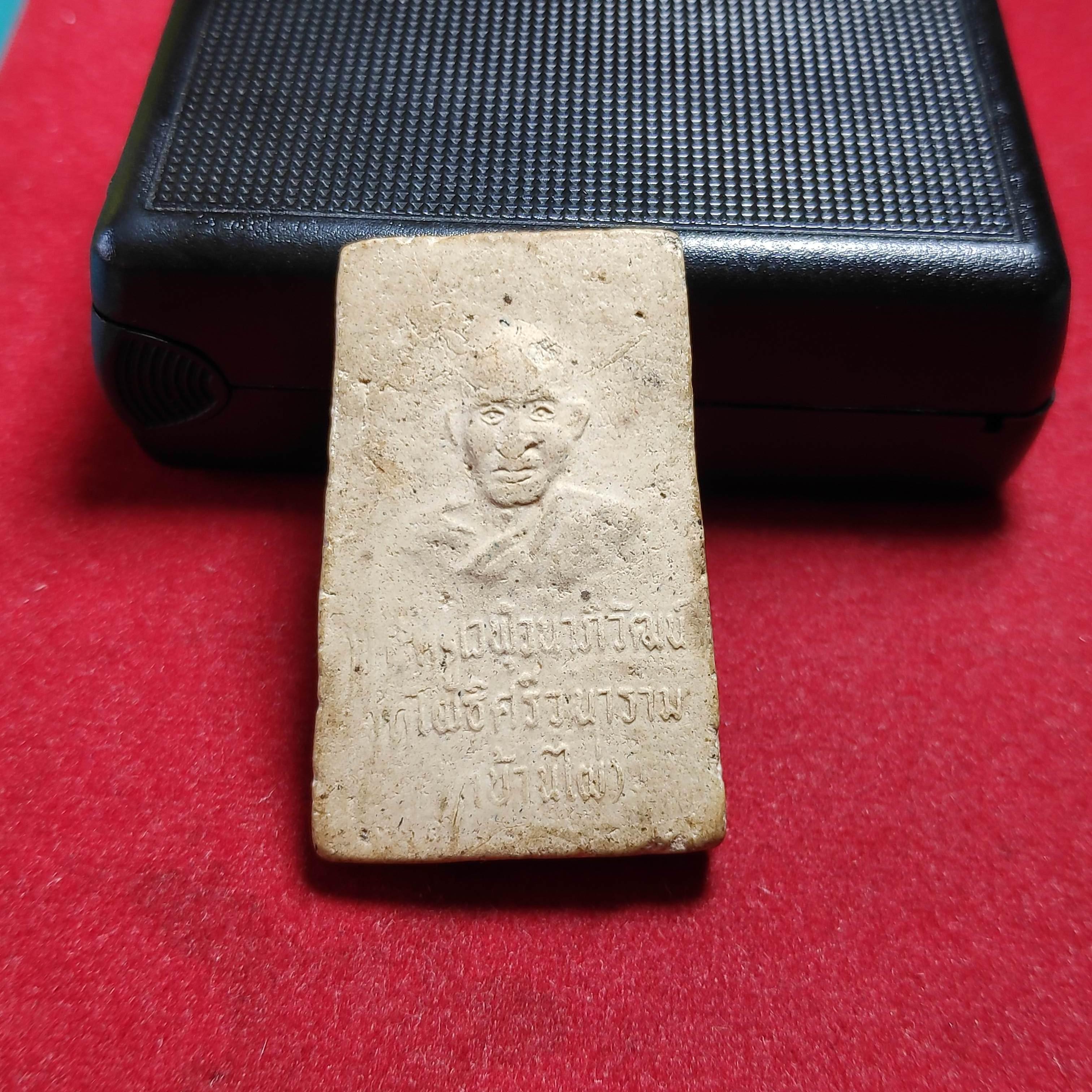 พระสมเด็จเนื้อผงหลังรูปเหมือนพระครูเวฬุวนาภิวัฒน์วัดโพธิ์ศรีวนาราม