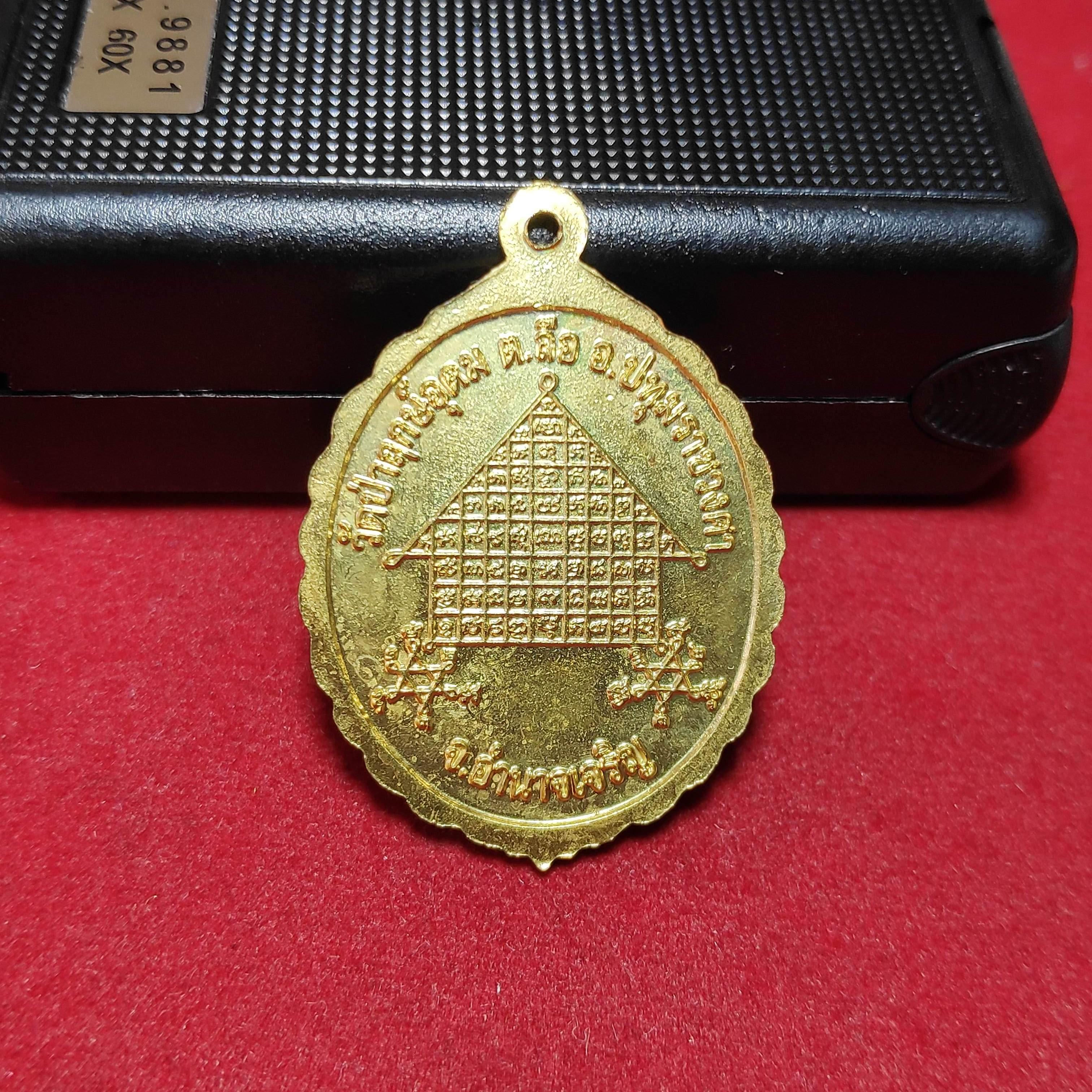 เหรียญหลวงพ่อเเสงวัดป่าฤกษ์อุดม จ.อำนาจเจริญ